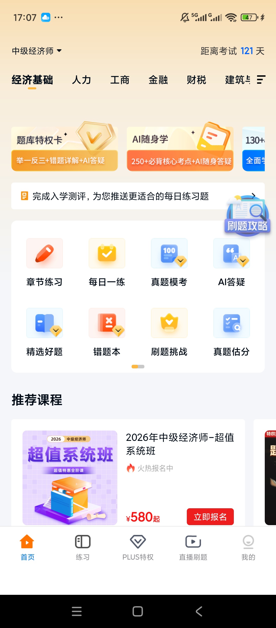 【原创解锁】经济师快题库解锁会员真题模拟备考刷题 第6张插图 【原创解锁】经济师快题库解锁会员真题模拟备考刷题 第6张插图