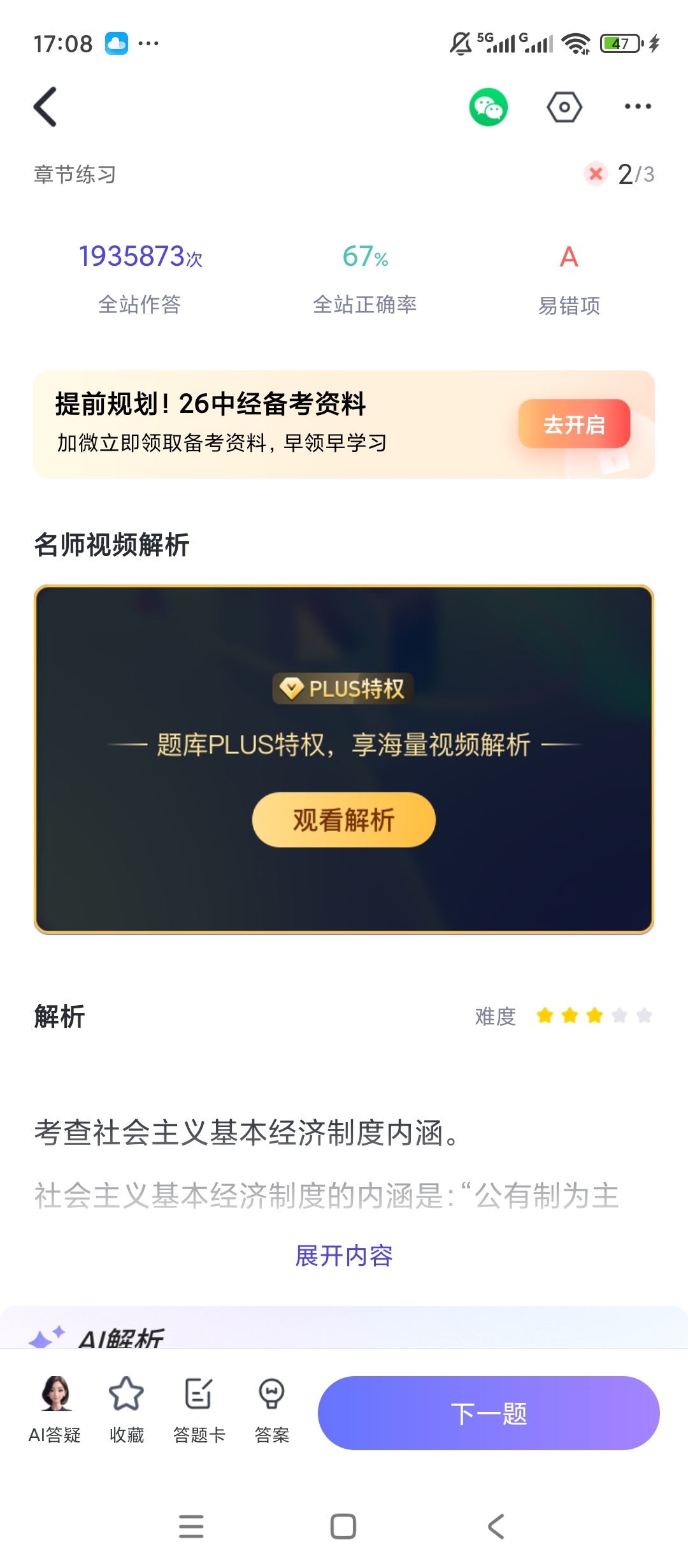 【原创解锁】经济师快题库解锁会员真题模拟备考刷题 第7张插图 【原创解锁】经济师快题库解锁会员真题模拟备考刷题 第7张插图