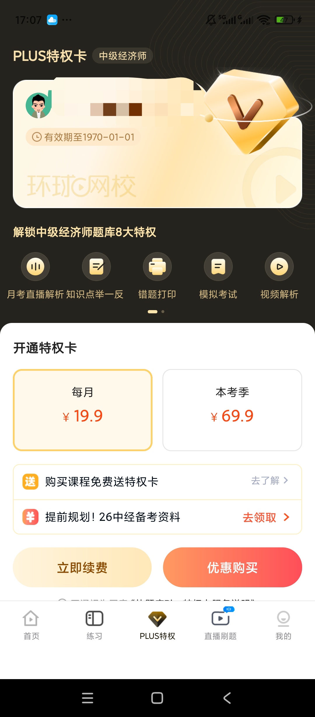 【原创解锁】经济师快题库解锁会员真题模拟备考刷题 第8张插图 【原创解锁】经济师快题库解锁会员真题模拟备考刷题 第8张插图