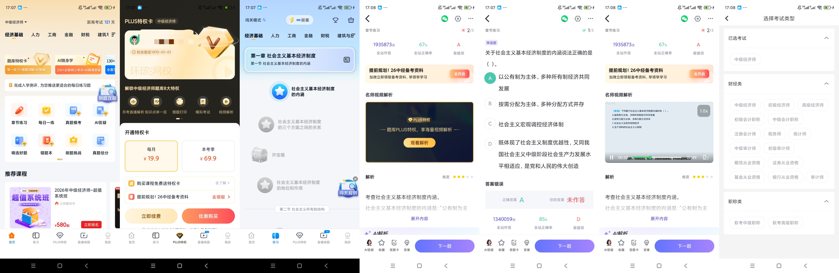 【原创解锁】经济师快题库解锁会员真题模拟备考刷题 第13张插图 【原创解锁】经济师快题库解锁会员真题模拟备考刷题 第13张插图