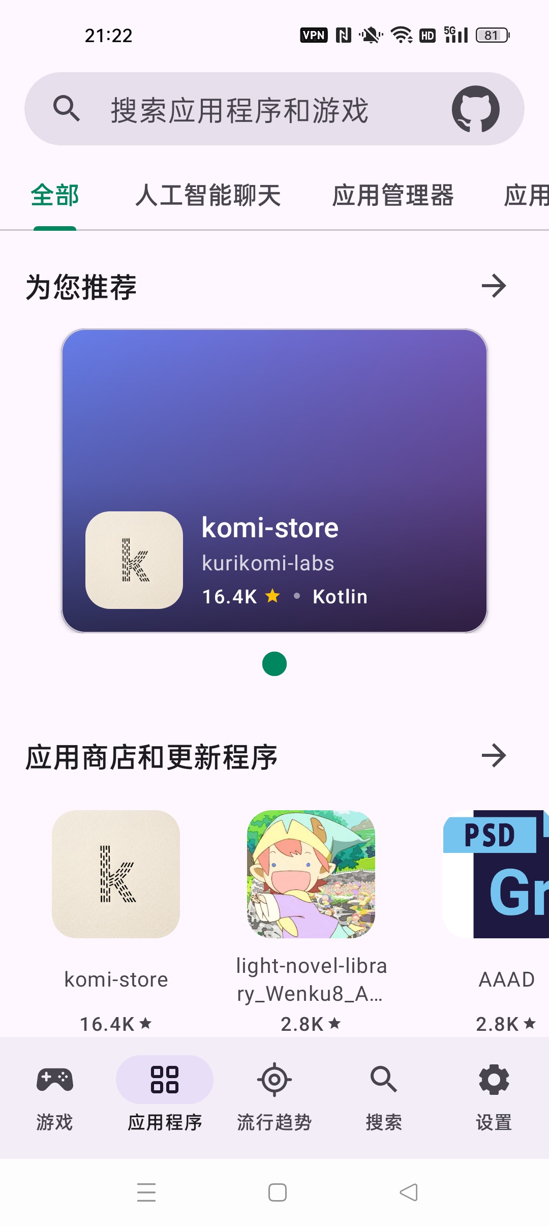 Repo Store⭐开源应用商店 免费无广告⭐ 第6张插图 Repo Store⭐开源应用商店 免费无广告⭐ 第6张插图