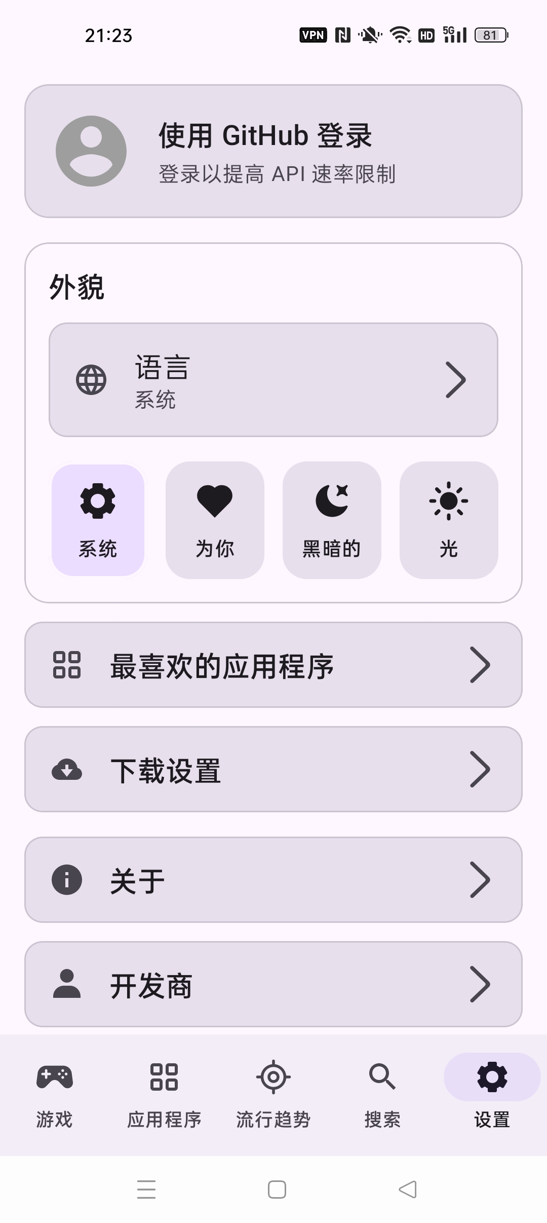 Repo Store⭐开源应用商店 免费无广告⭐ 第8张插图 Repo Store⭐开源应用商店 免费无广告⭐ 第8张插图