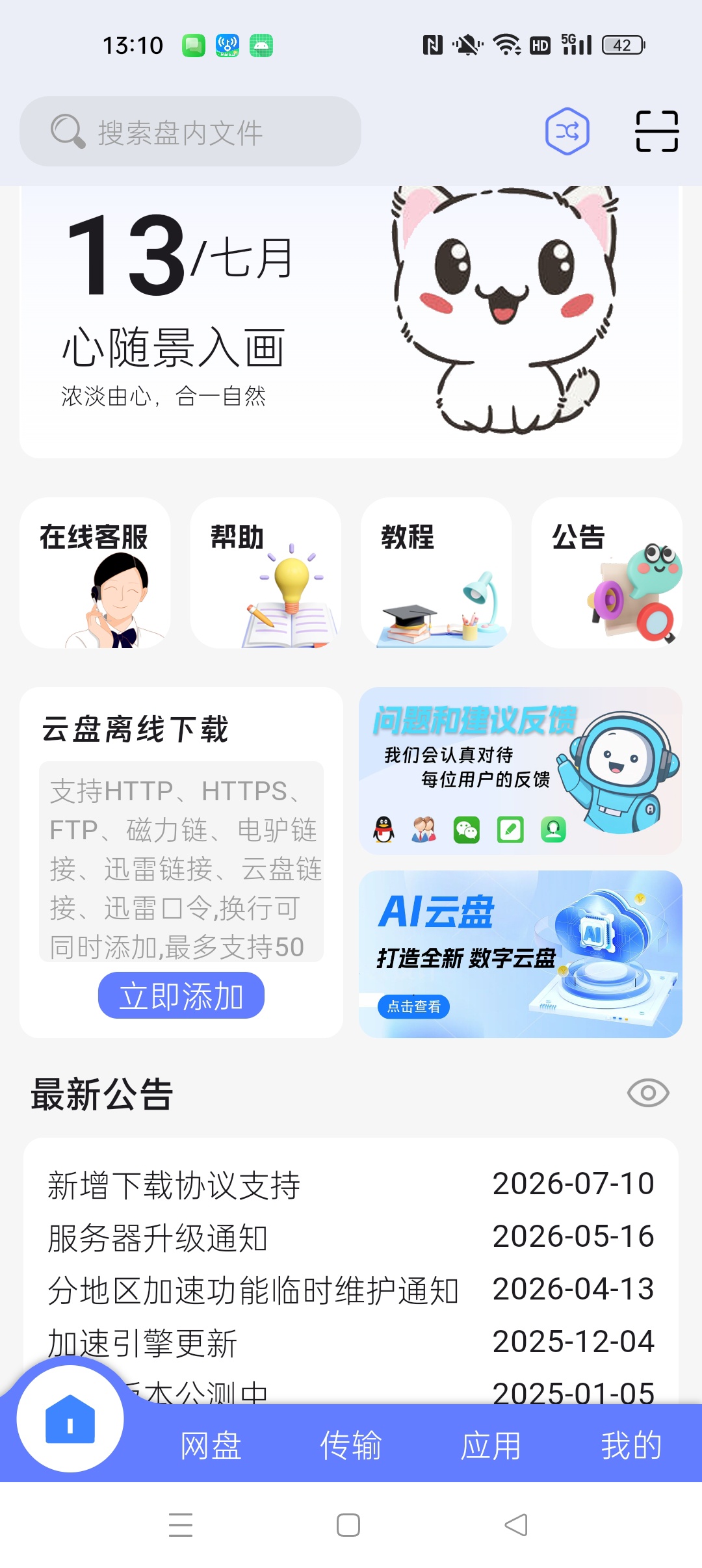乐享云 磁力种子不限速下载器⭐内置60T免费空间⭐ 第6张插图 乐享云 磁力种子不限速下载器⭐内置60T免费空间⭐ 第6张插图