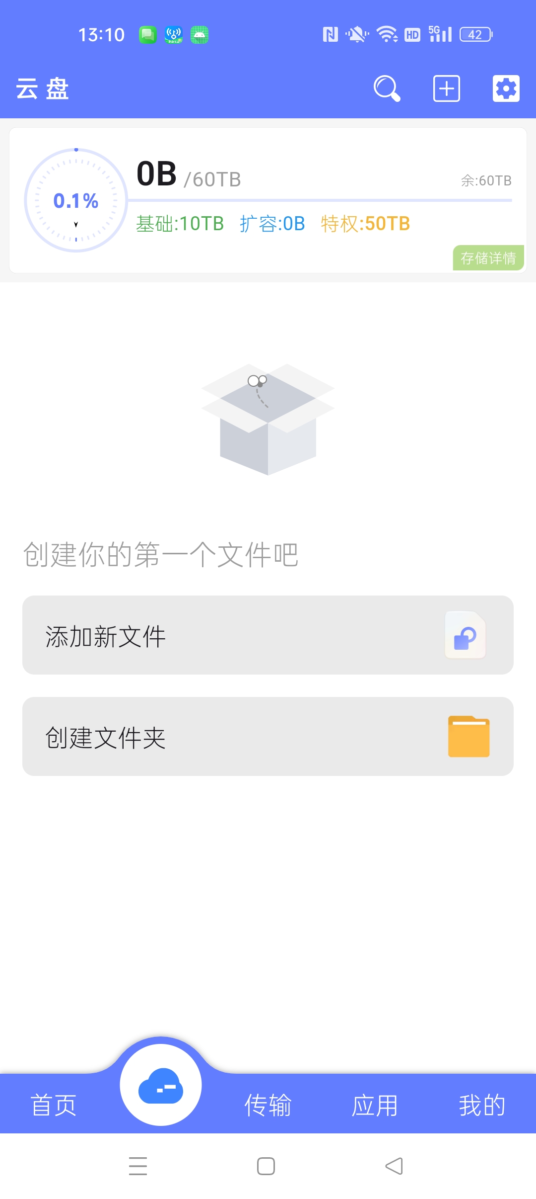 乐享云 磁力种子不限速下载器⭐内置60T免费空间⭐ 第8张插图 乐享云 磁力种子不限速下载器⭐内置60T免费空间⭐ 第8张插图