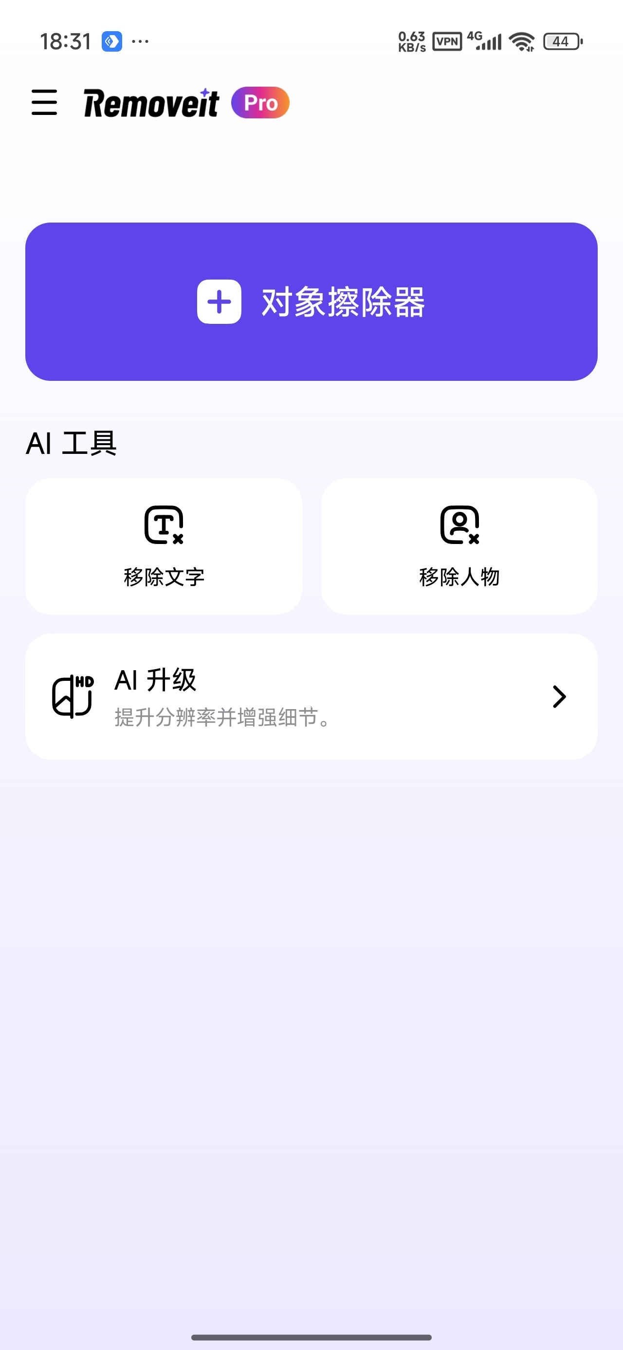 移除它RemoveIt⭕AI图片消除杂物修图⭕解锁会员 第9张插图 移除它RemoveIt⭕AI图片消除杂物修图⭕解锁会员 第9张插图