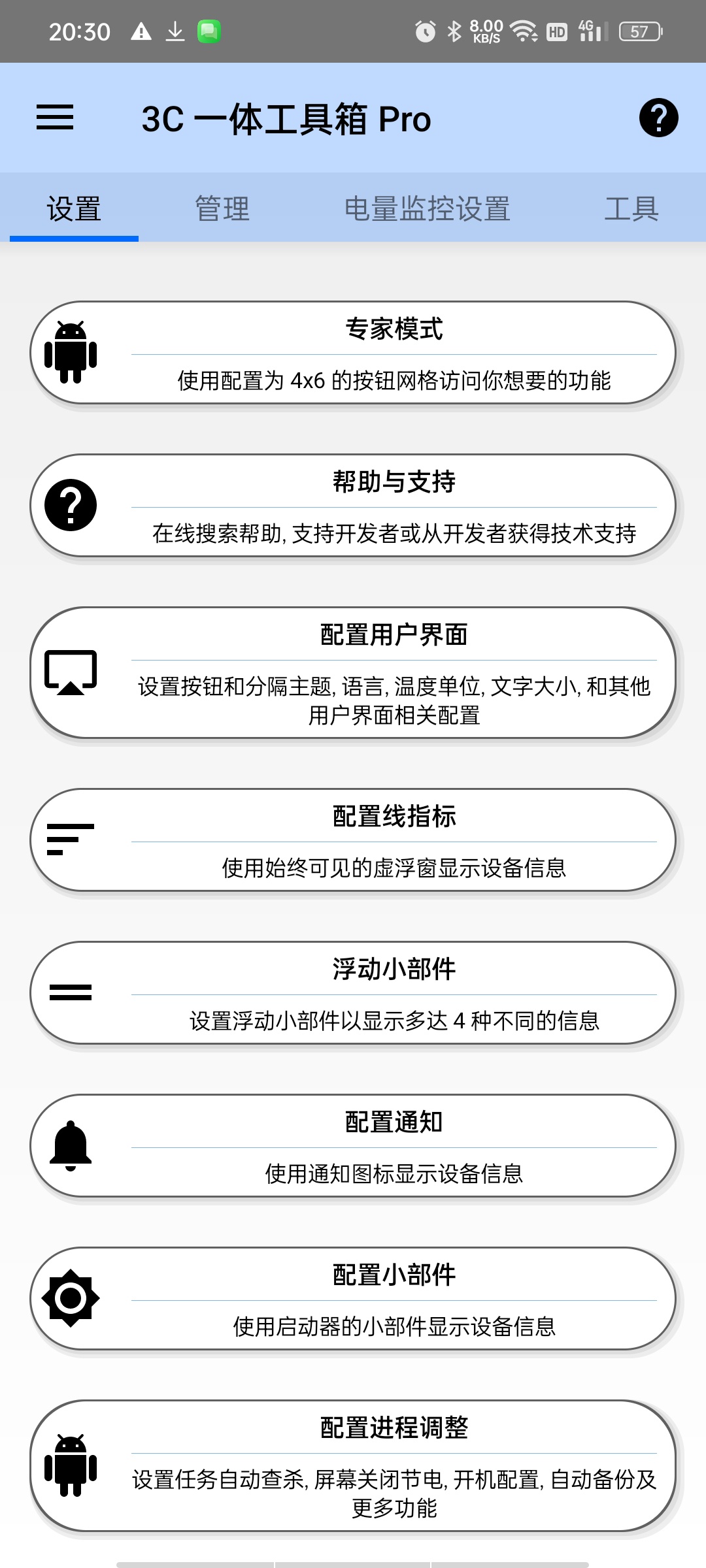 3C一体工具箱高级版CPU调频+电池监控⭕极客必备。 第9张插图 3C一体工具箱高级版CPU调频+电池监控⭕极客必备。 第9张插图
