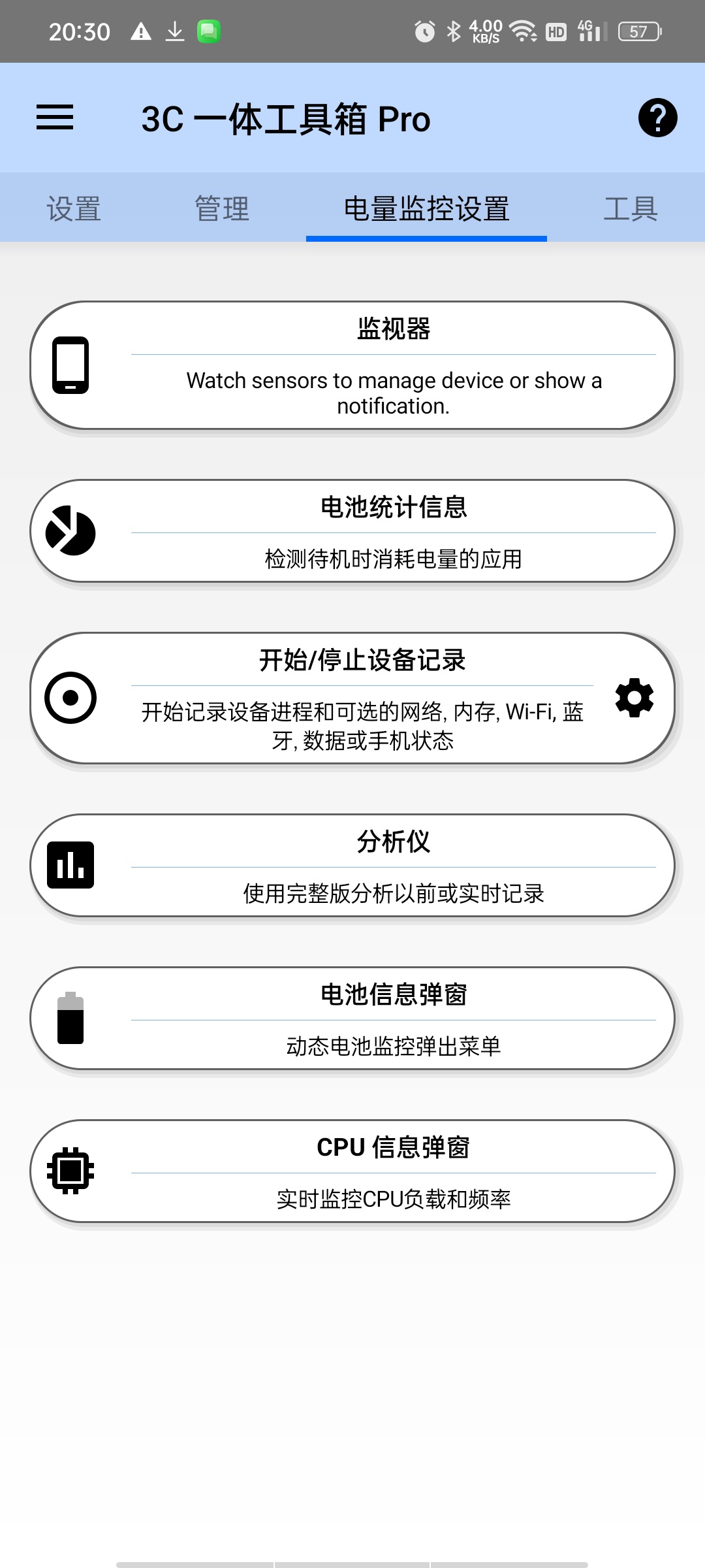 3C一体工具箱高级版CPU调频+电池监控⭕极客必备。 第7张插图 3C一体工具箱高级版CPU调频+电池监控⭕极客必备。 第7张插图