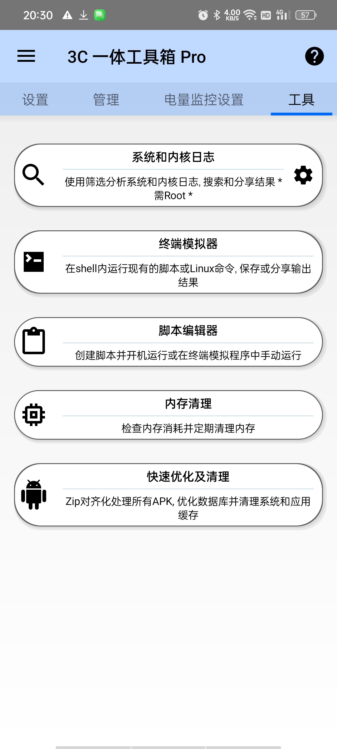 3C一体工具箱高级版CPU调频+电池监控⭕极客必备。 第8张插图 3C一体工具箱高级版CPU调频+电池监控⭕极客必备。 第8张插图
