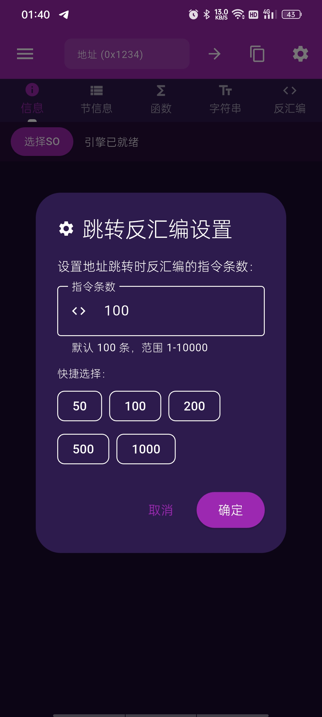 soedit-so文件编辑神器⭕ELF解析+函数伪代码等 第6张插图 soedit-so文件编辑神器⭕ELF解析+函数伪代码等 第6张插图