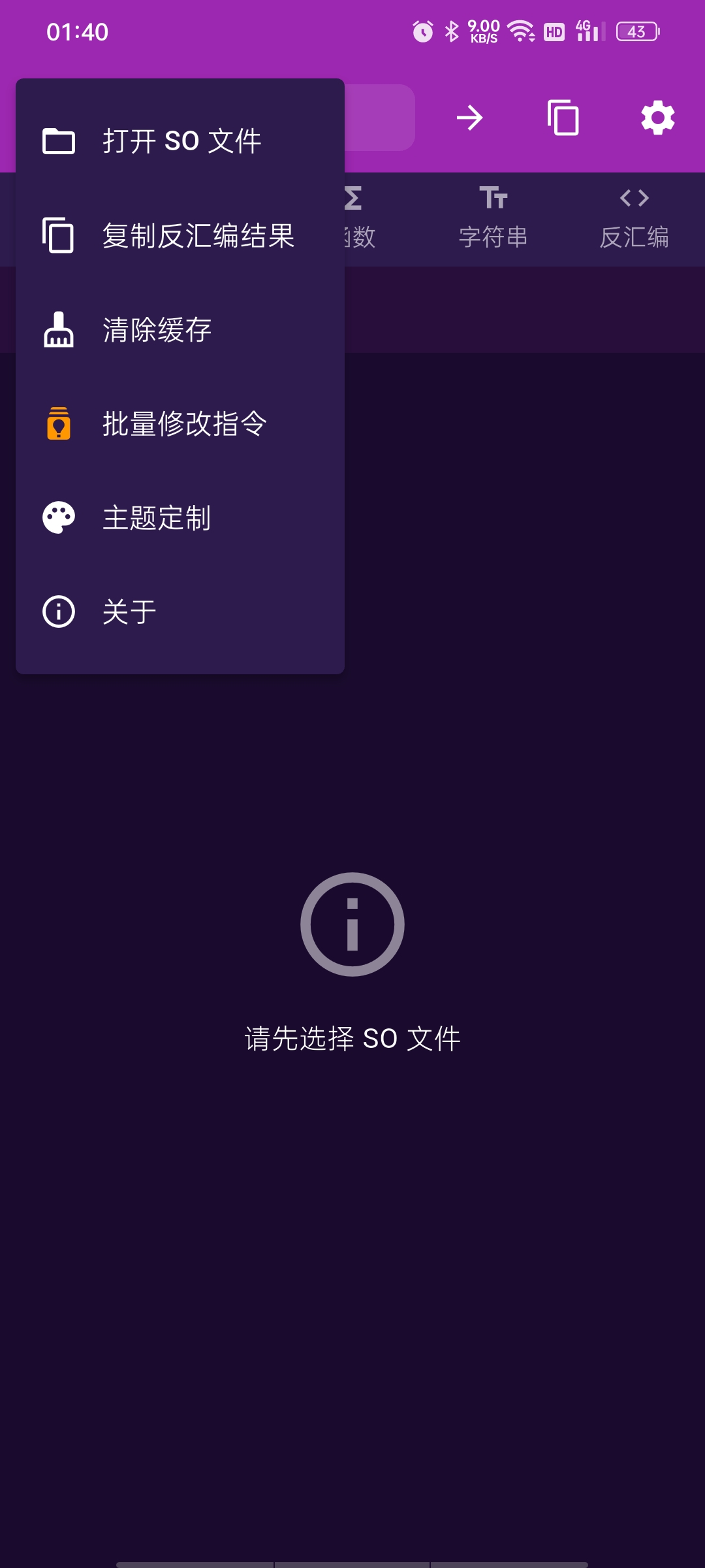 soedit-so文件编辑神器⭕ELF解析+函数伪代码等 第10张插图 soedit-so文件编辑神器⭕ELF解析+函数伪代码等 第10张插图