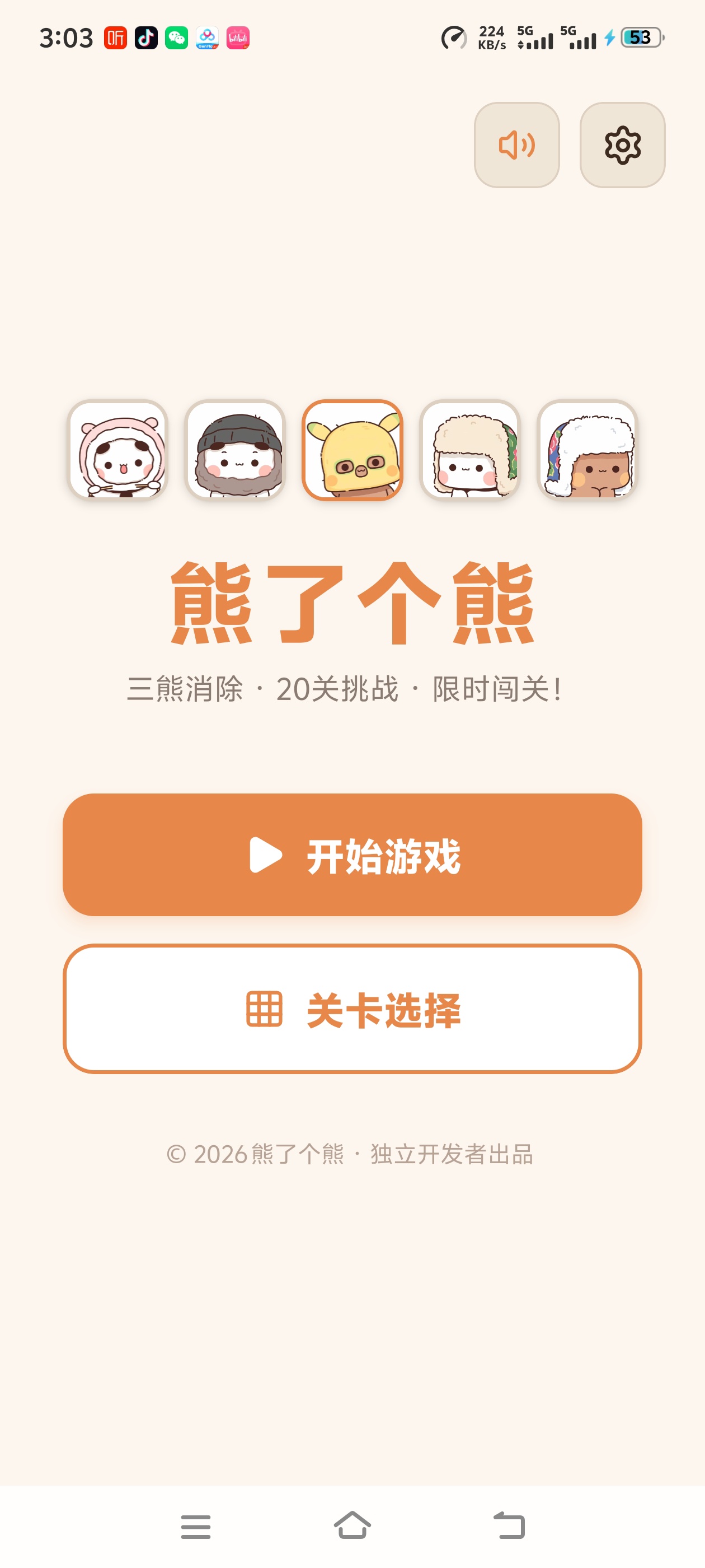 【原创开发】熊了个熊基于一二布布IP开发这里有没有熊 第6张插图 【原创开发】熊了个熊基于一二布布IP开发这里有没有熊 第6张插图