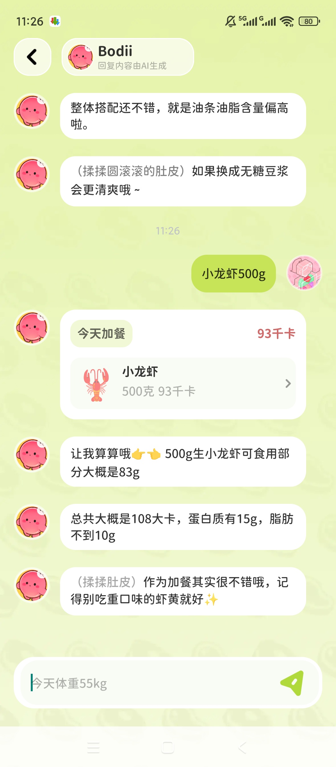 【原创解锁】Bodii解锁会员AI智能减脂健康管理 第7张插图 【原创解锁】Bodii解锁会员AI智能减脂健康管理 第7张插图
