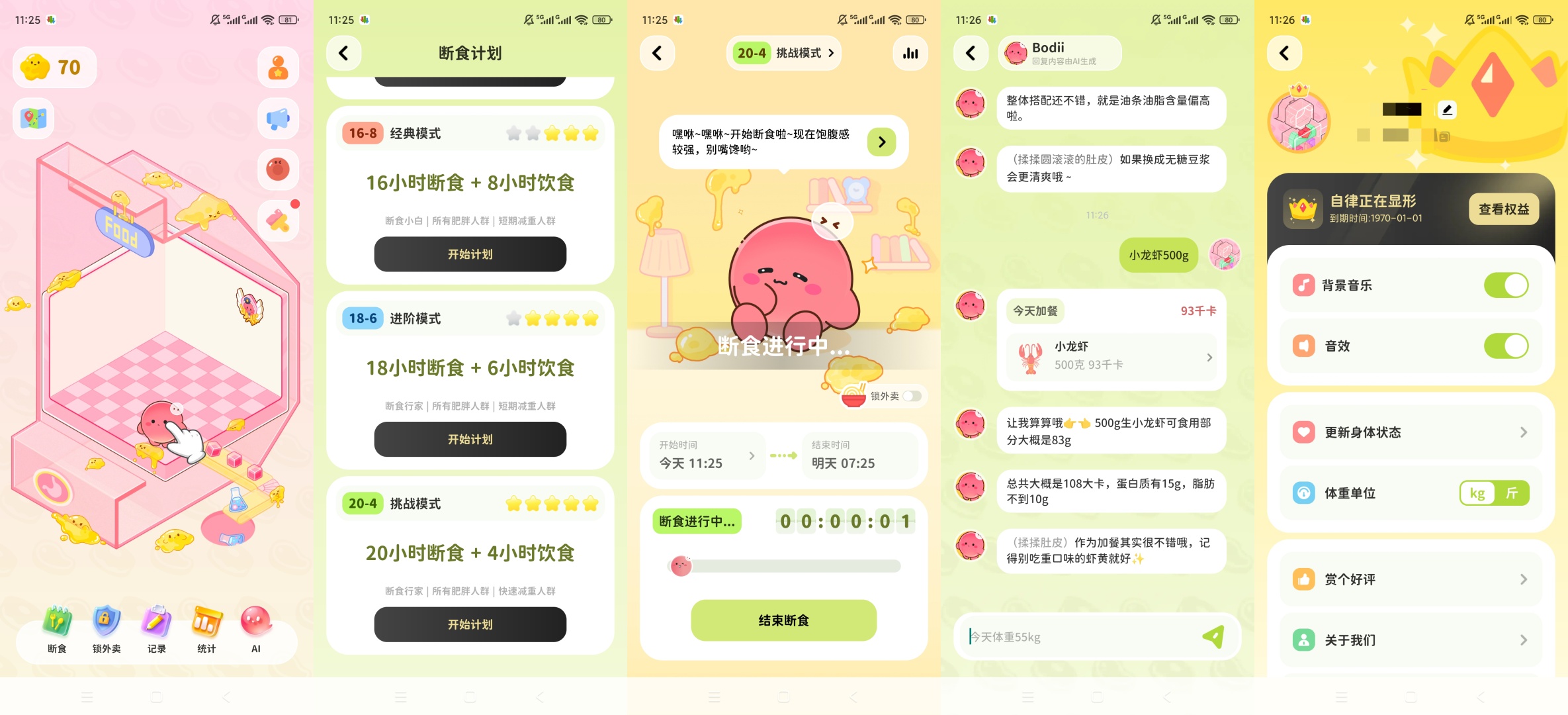 【原创解锁】Bodii解锁会员AI智能减脂健康管理 第11张插图 【原创解锁】Bodii解锁会员AI智能减脂健康管理 第11张插图