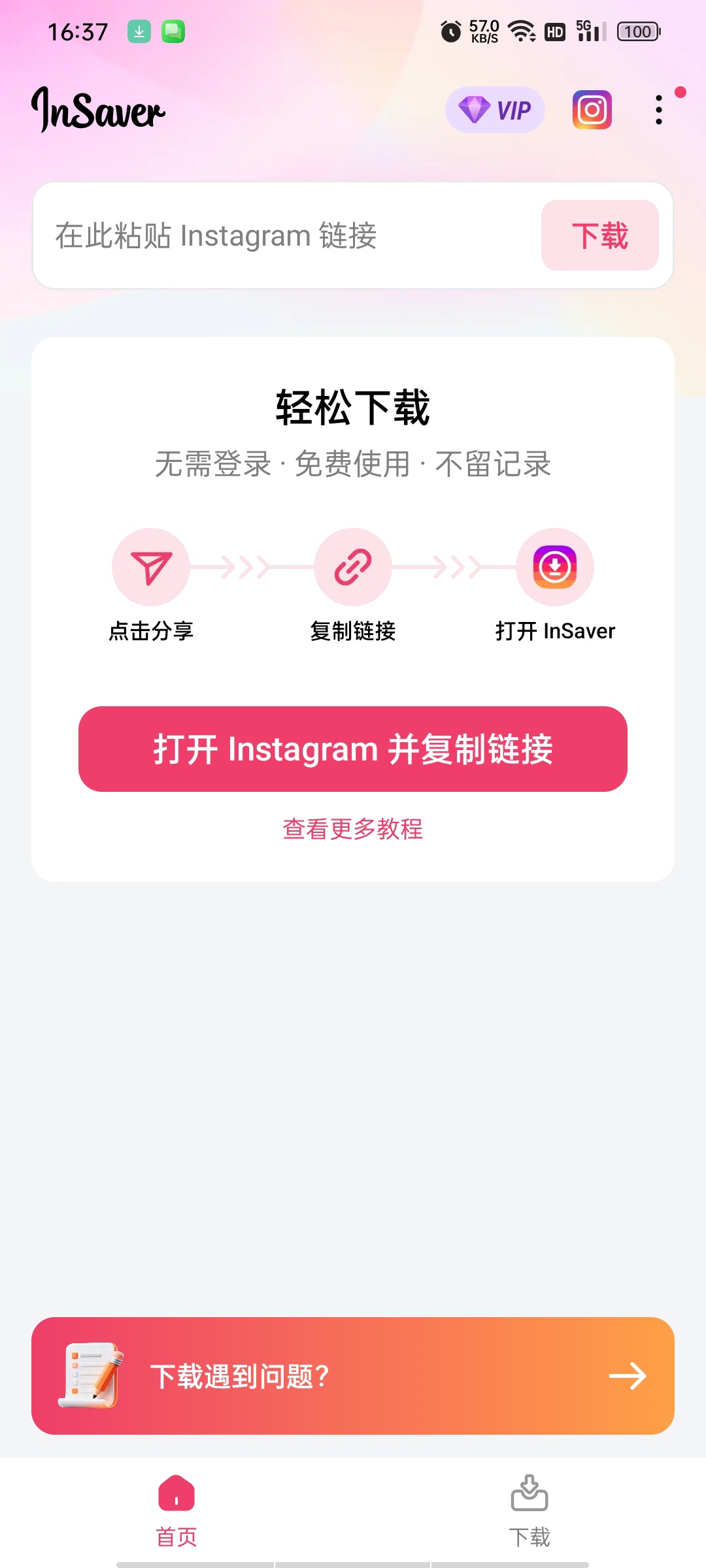 InSaver全能下载高级版支持TikTok,IG等 第9张插图 InSaver全能下载高级版支持TikTok,IG等 第9张插图