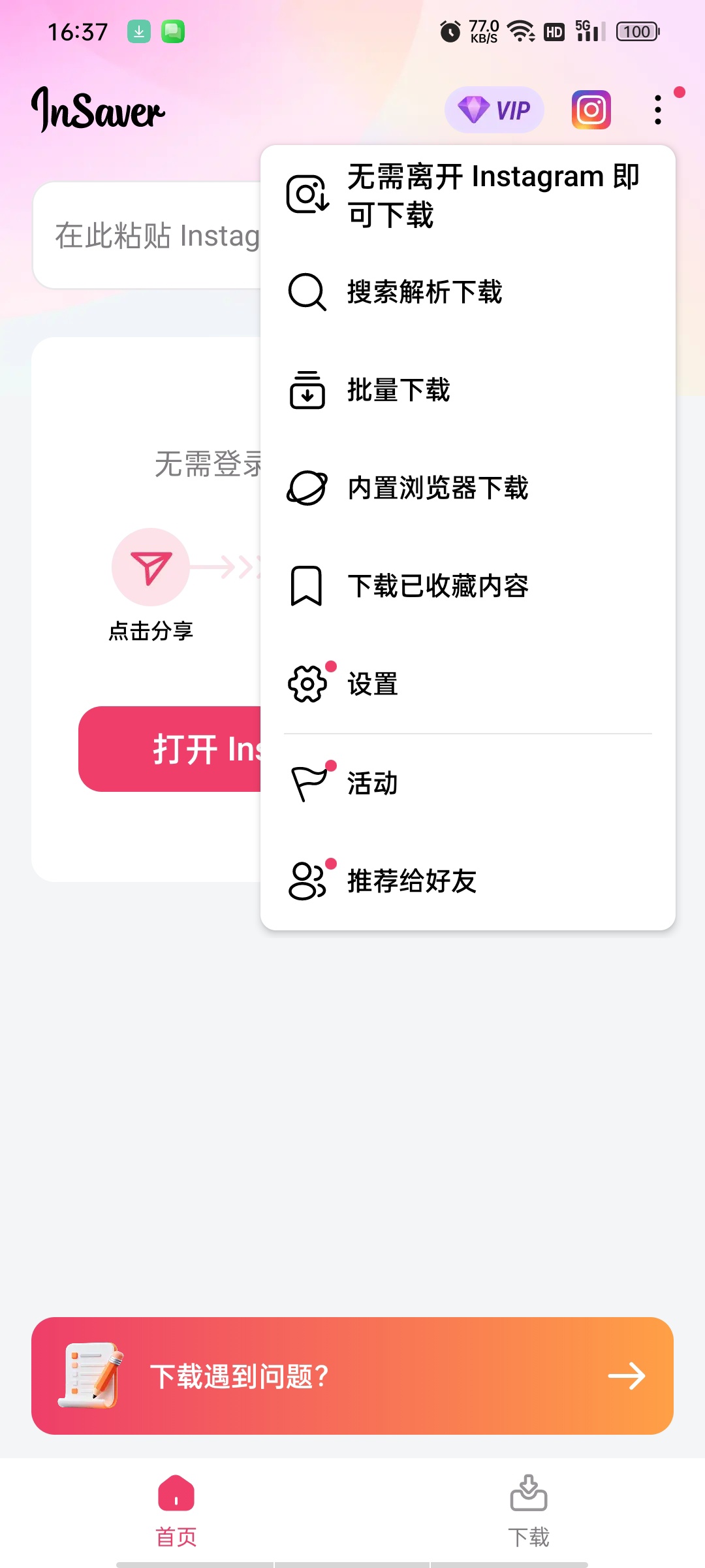 InSaver全能下载高级版支持TikTok,IG等 第11张插图 InSaver全能下载高级版支持TikTok,IG等 第11张插图