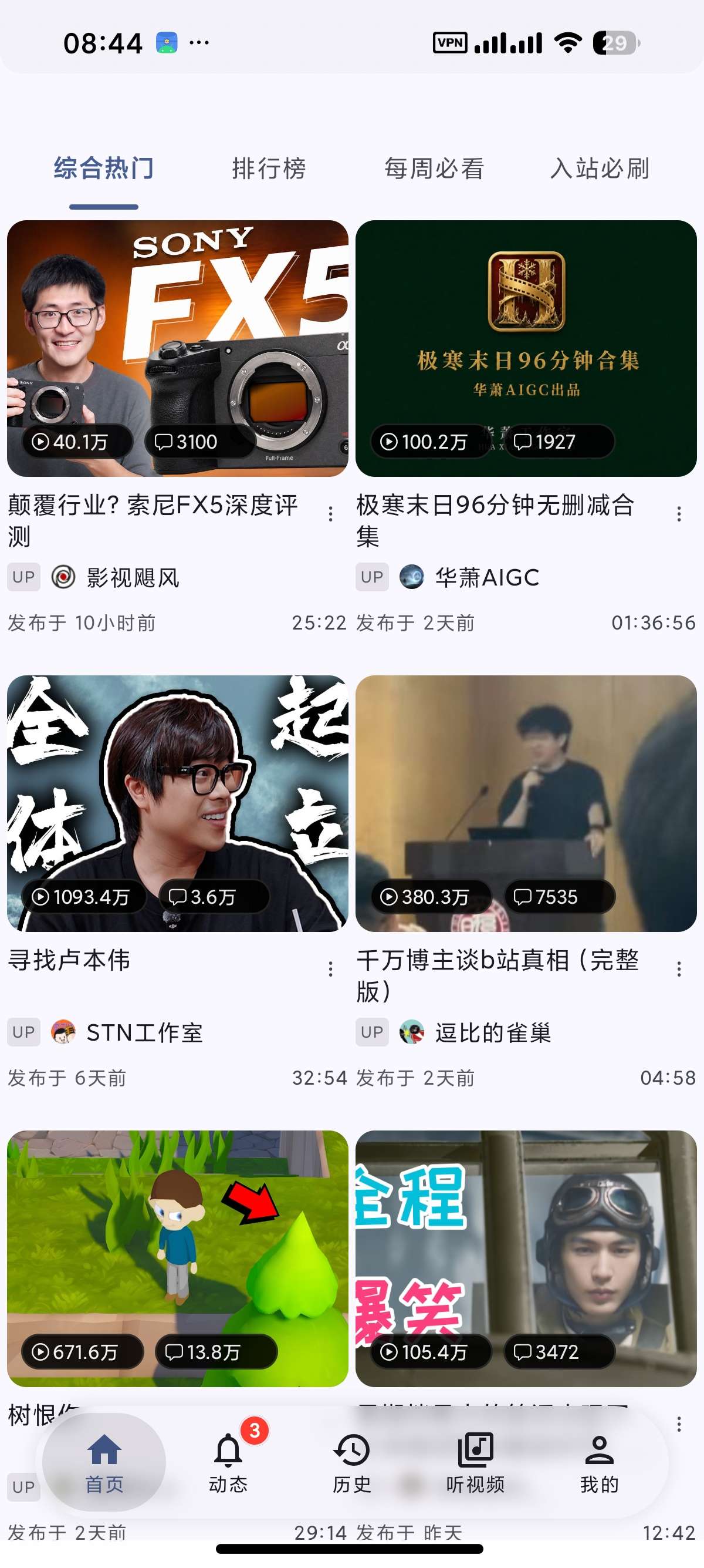 BiliPai纯净B站第三方⭕内置多功能插件⭕ 第8张插图 BiliPai纯净B站第三方⭕内置多功能插件⭕ 第8张插图