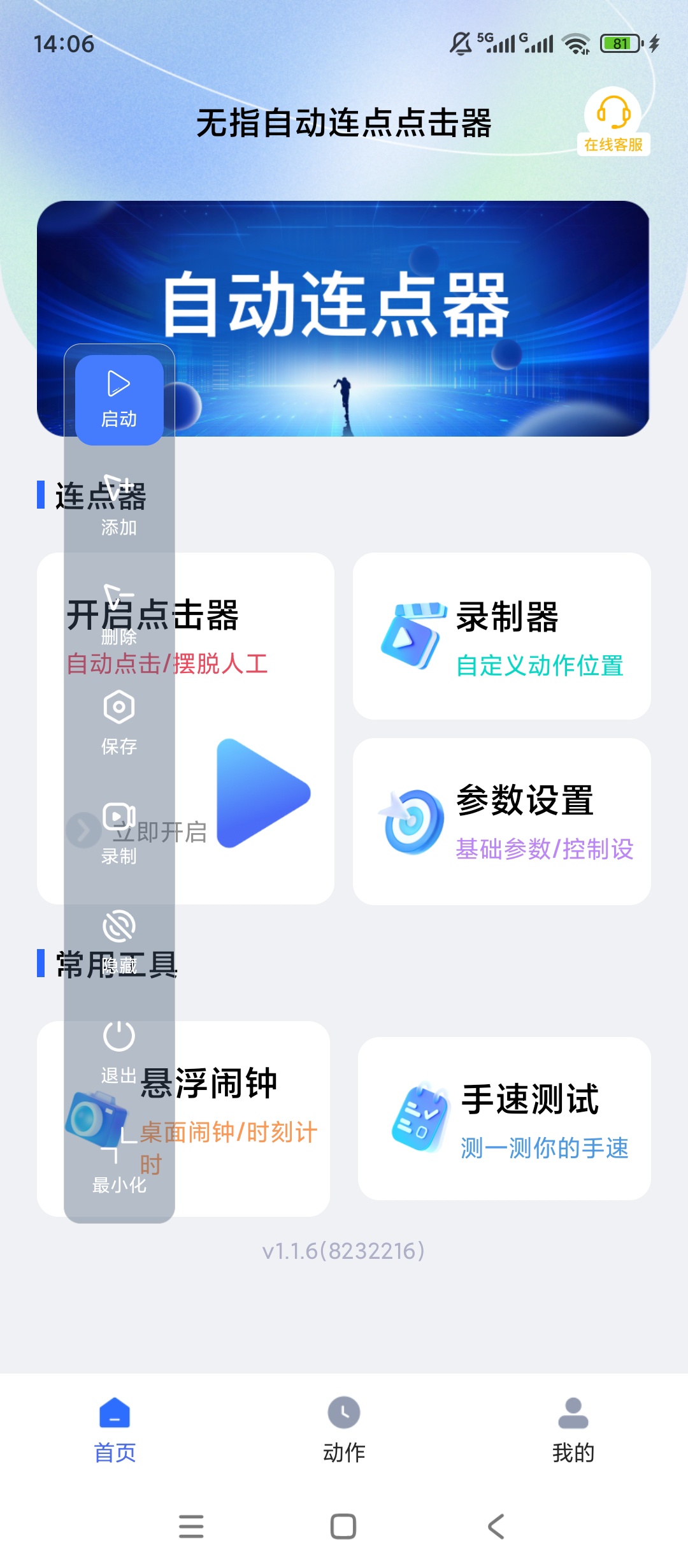 【原创解锁】无指自动连点点击器解锁会员免ROOT自动点击 第6张插图 【原创解锁】无指自动连点点击器解锁会员免ROOT自动点击 第6张插图