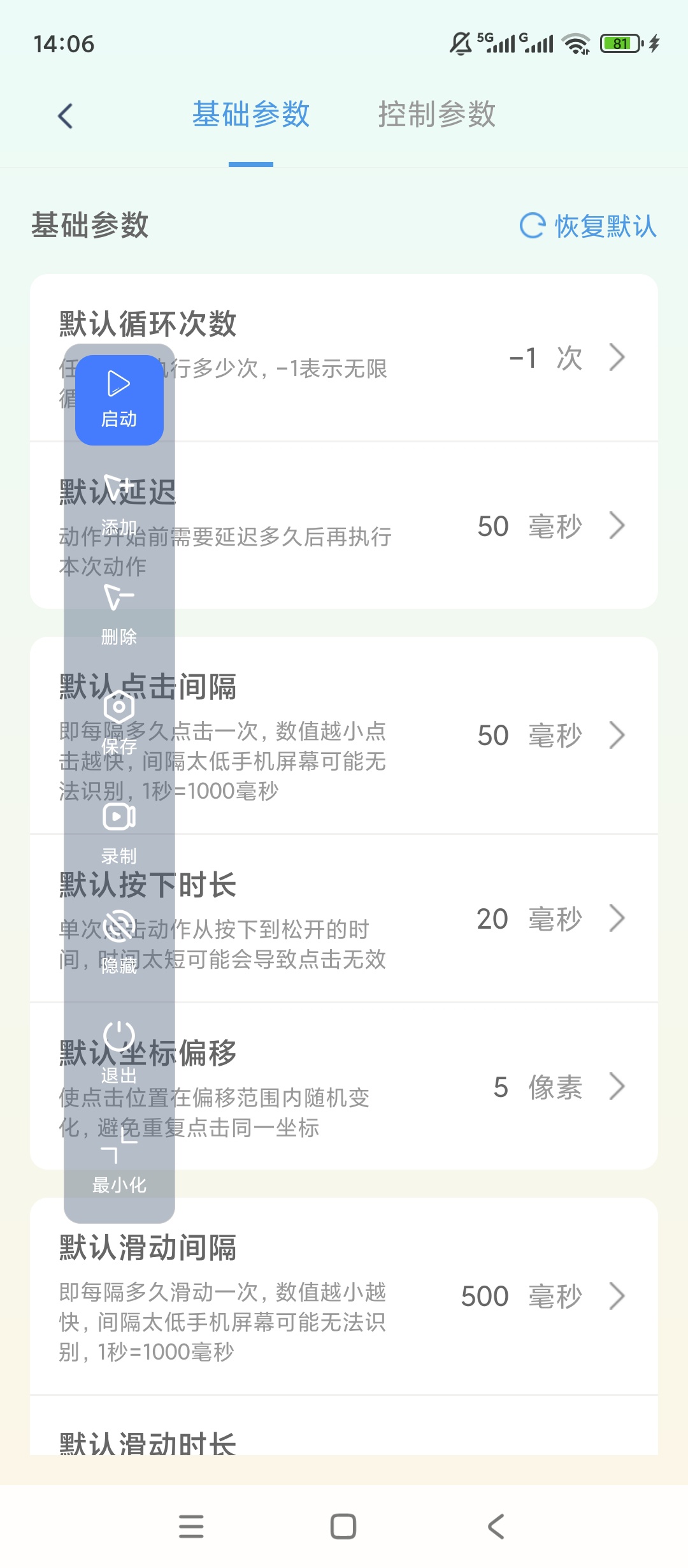 【原创解锁】无指自动连点点击器解锁会员免ROOT自动点击 第8张插图 【原创解锁】无指自动连点点击器解锁会员免ROOT自动点击 第8张插图
