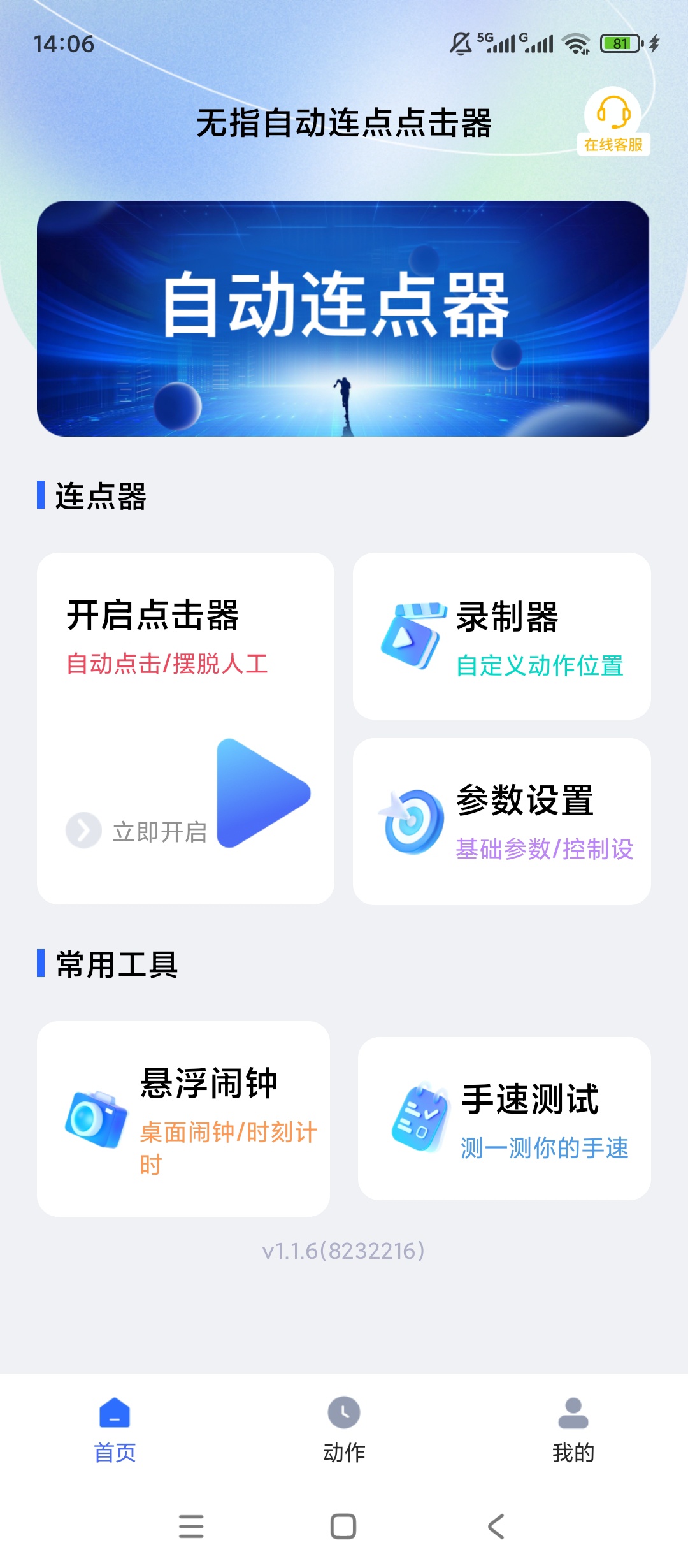【原创解锁】无指自动连点点击器解锁会员免ROOT自动点击 第11张插图 【原创解锁】无指自动连点点击器解锁会员免ROOT自动点击 第11张插图