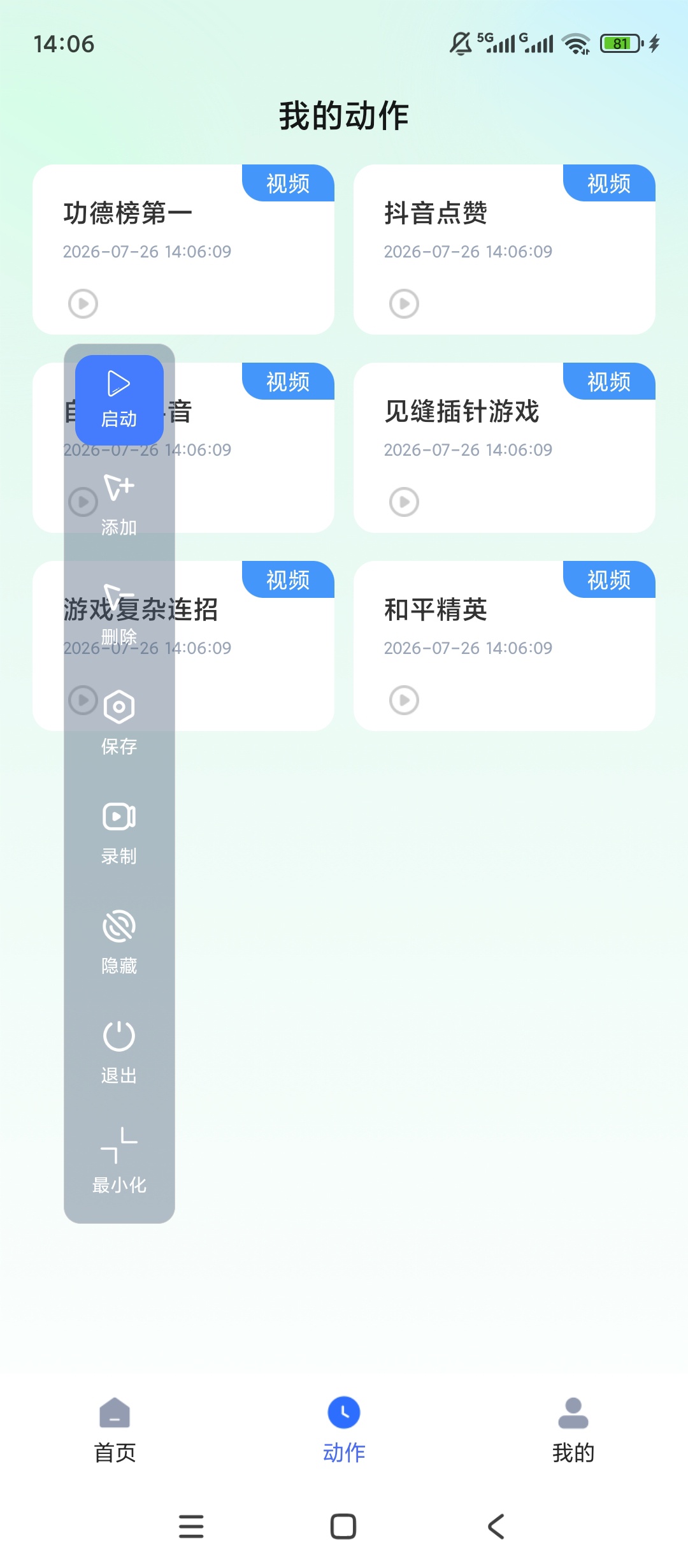 【原创解锁】无指自动连点点击器解锁会员免ROOT自动点击 第10张插图 【原创解锁】无指自动连点点击器解锁会员免ROOT自动点击 第10张插图
