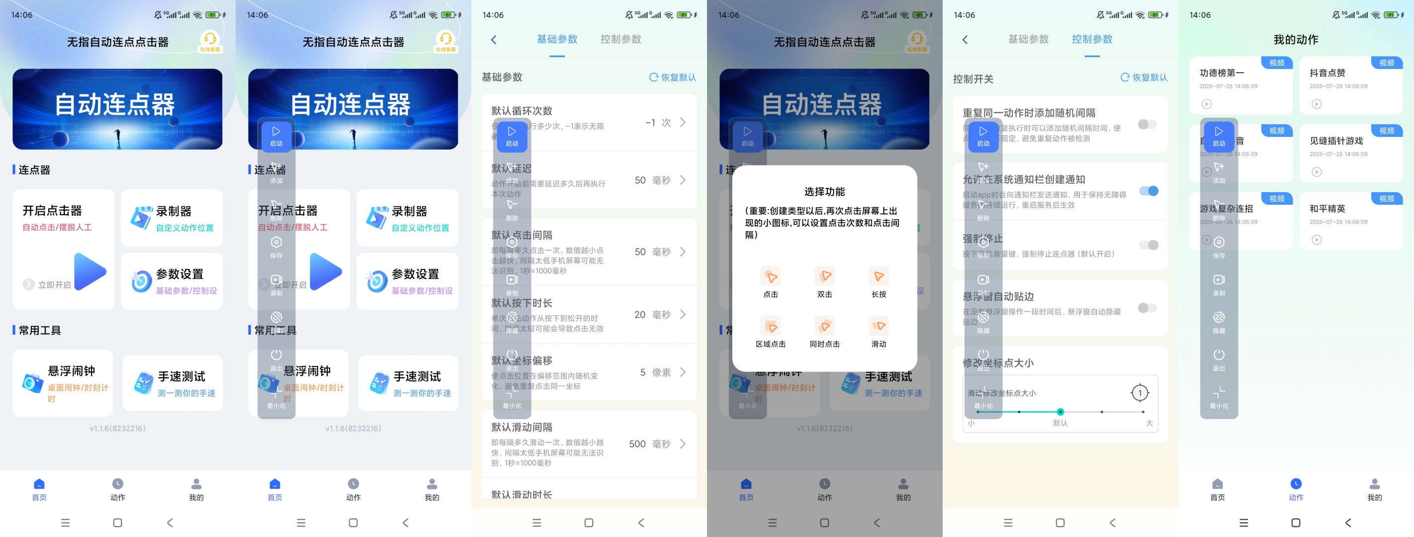 【原创解锁】无指自动连点点击器解锁会员免ROOT自动点击 第12张插图 【原创解锁】无指自动连点点击器解锁会员免ROOT自动点击 第12张插图