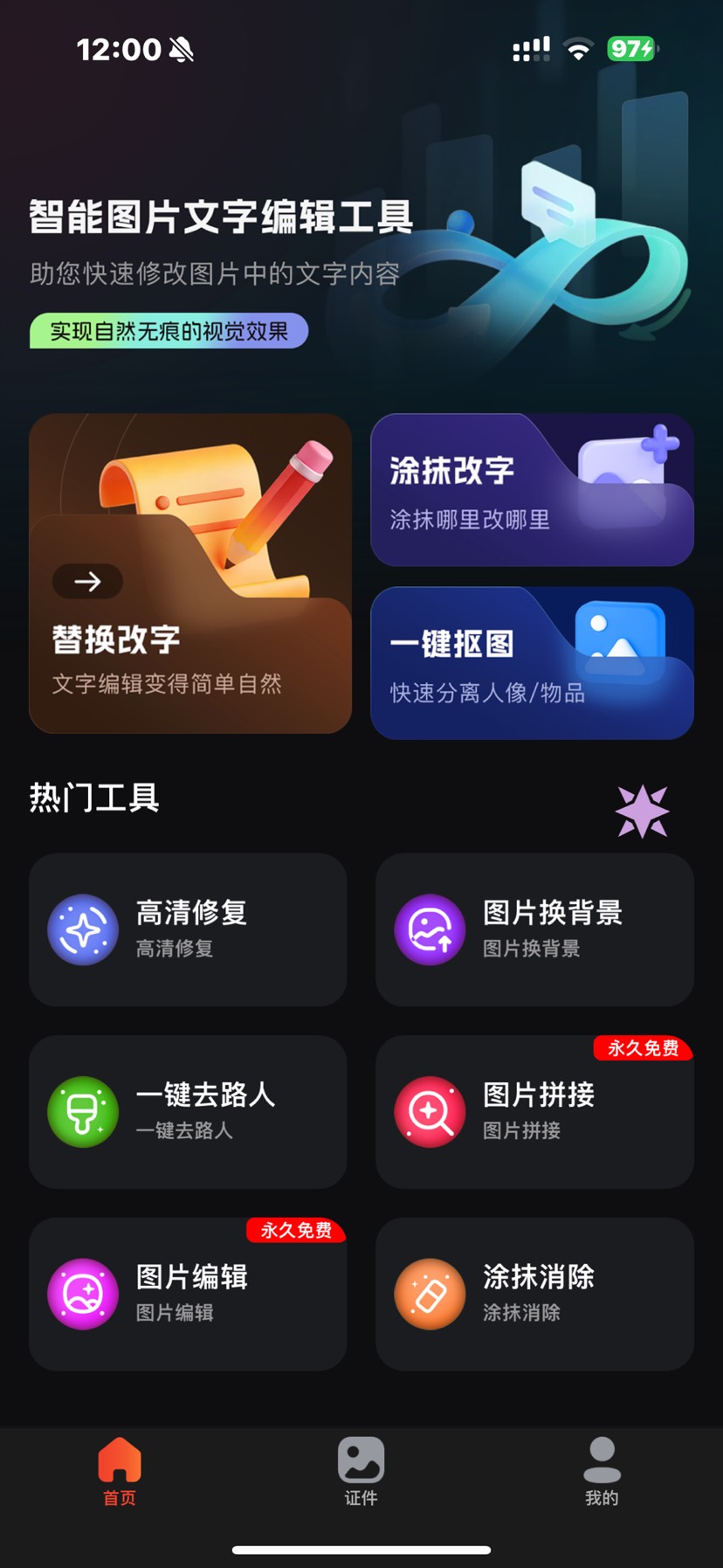 【原创解锁】Ai无痕P图改字Ios 第5张插图 【原创解锁】Ai无痕P图改字Ios 第5张插图