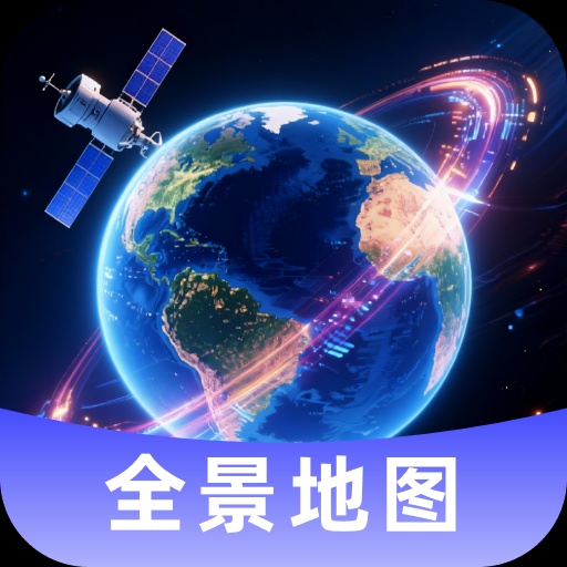 星河全景地图足不出户看世界解锁永久会员 第5张插图 星河全景地图足不出户看世界解锁永久会员 第5张插图