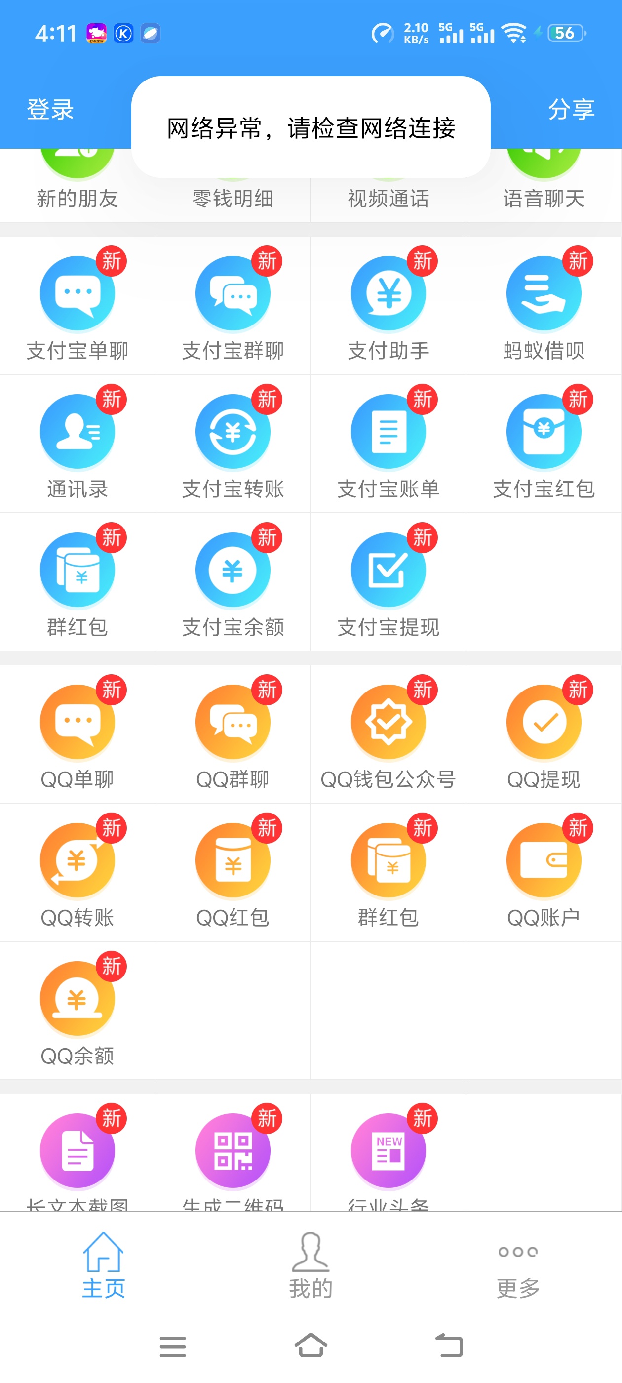 截图侠里面什么功能都有装b必备 第5张插图 截图侠里面什么功能都有装b必备 第5张插图