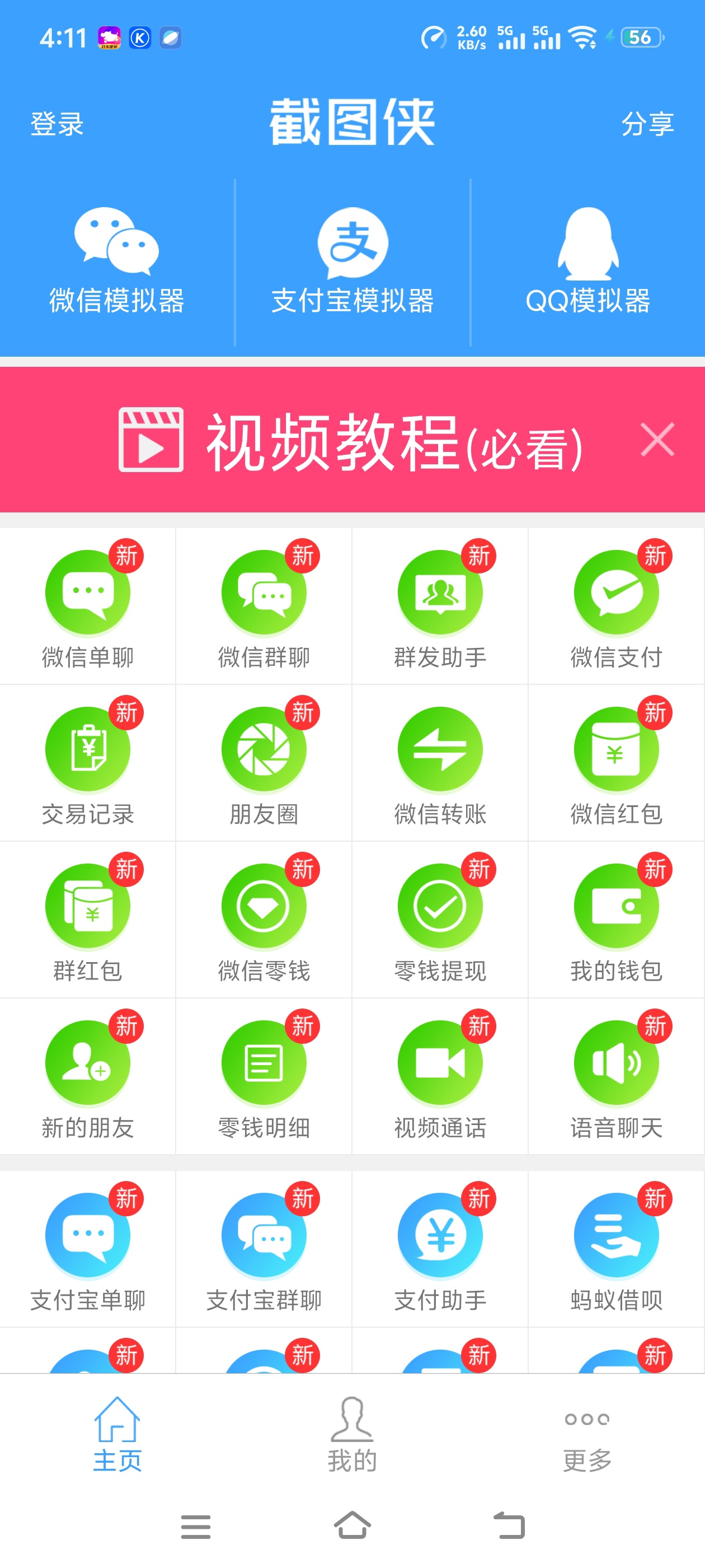 截图侠里面什么功能都有装b必备 第7张插图 截图侠里面什么功能都有装b必备 第7张插图