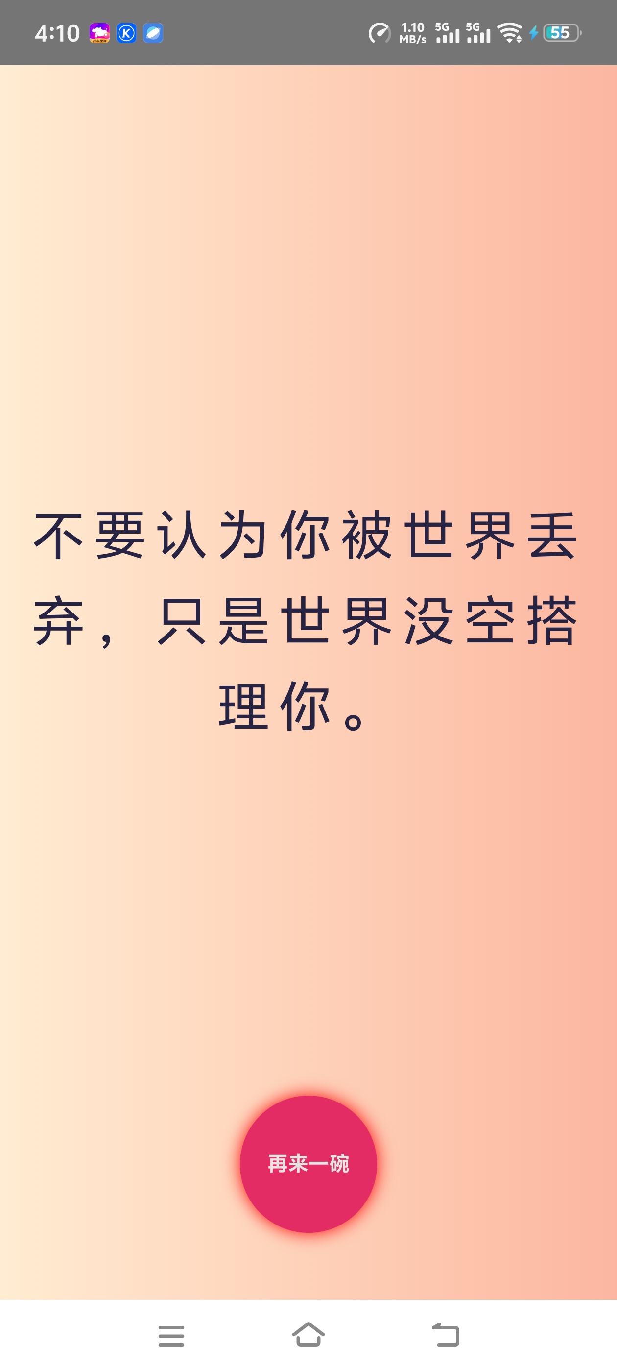 毒鸡汤内置各种语录我就是看这个被开除的 第7张插图 毒鸡汤内置各种语录我就是看这个被开除的 第7张插图