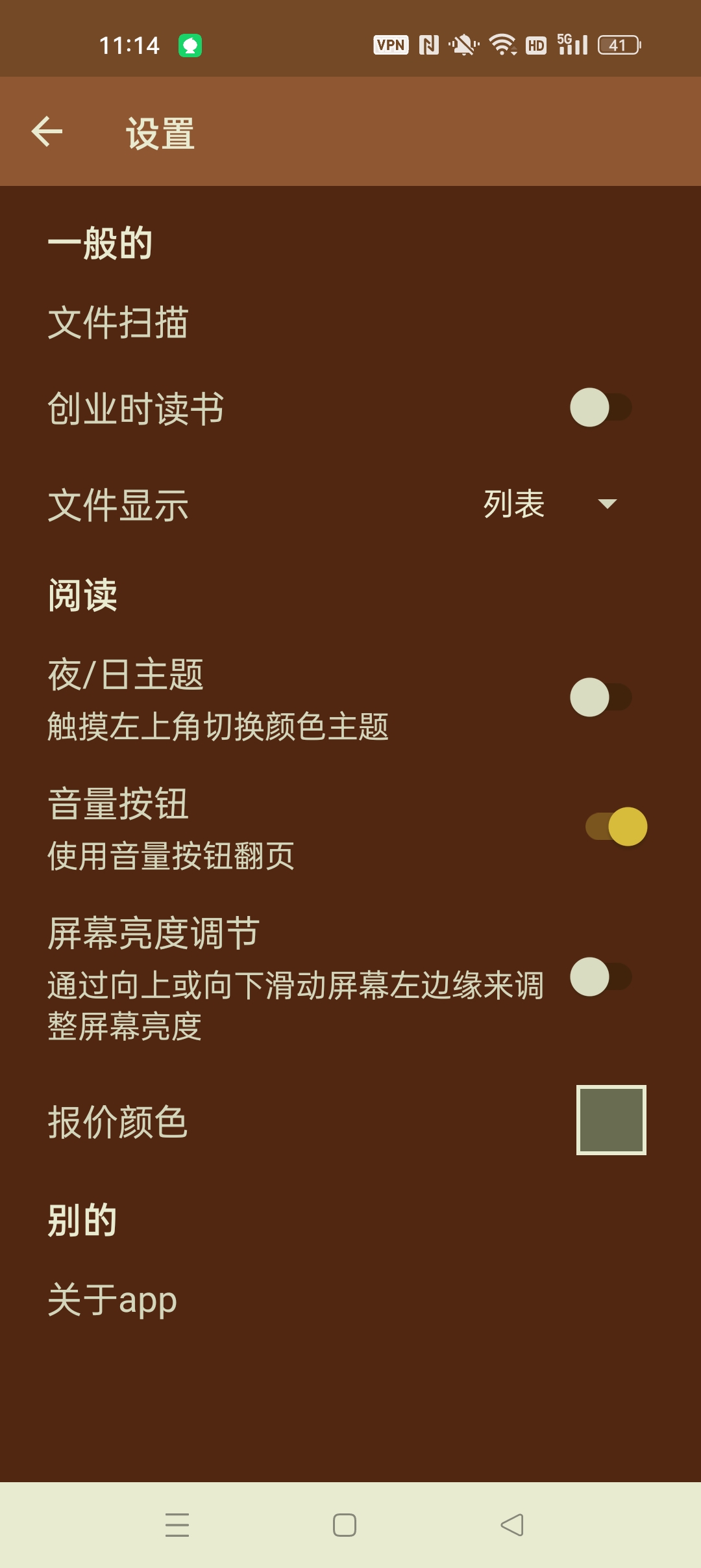 eReader阅读器 解锁会员⭐本地纯净小说阅读器⭐ 第8张插图 eReader阅读器 解锁会员⭐本地纯净小说阅读器⭐ 第8张插图