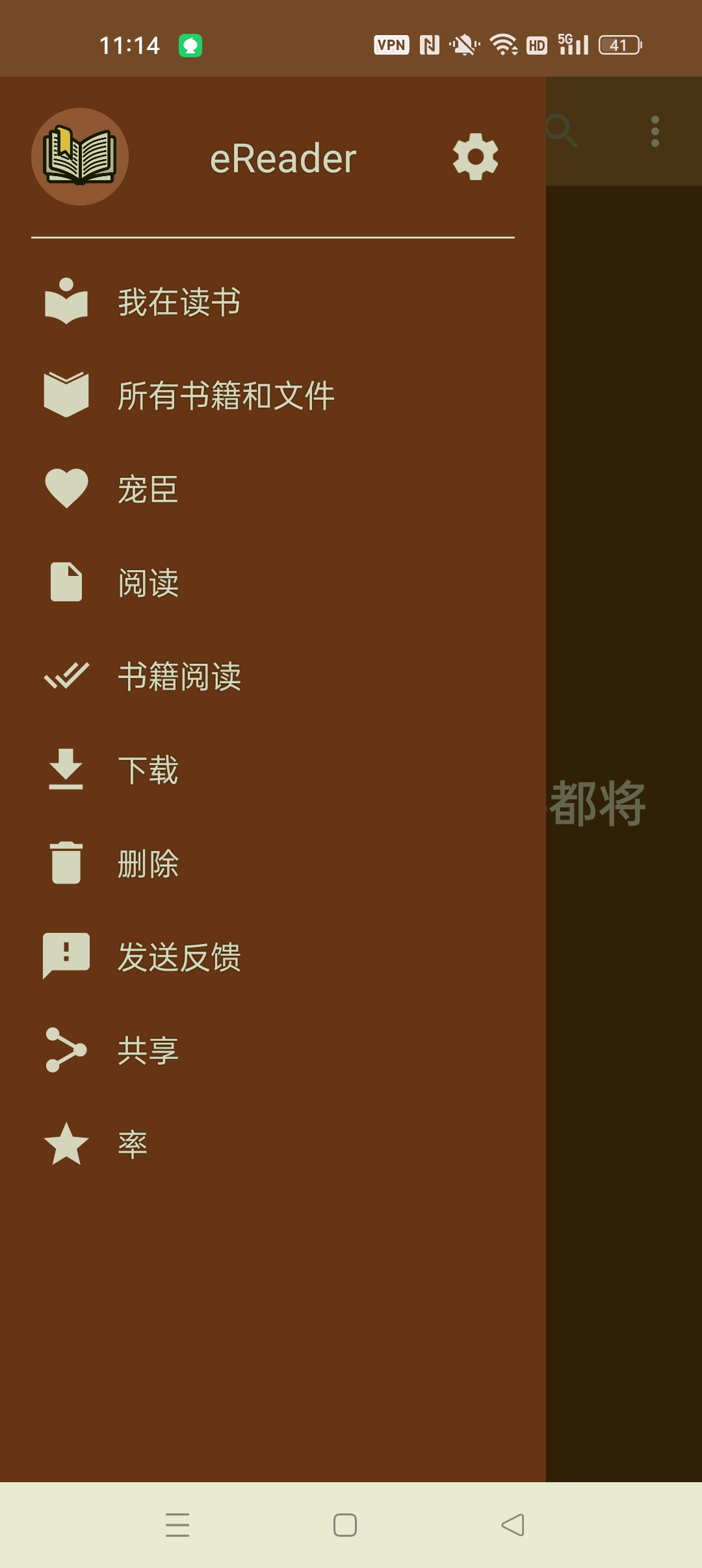 eReader阅读器 解锁会员⭐本地纯净小说阅读器⭐ 第7张插图 eReader阅读器 解锁会员⭐本地纯净小说阅读器⭐ 第7张插图