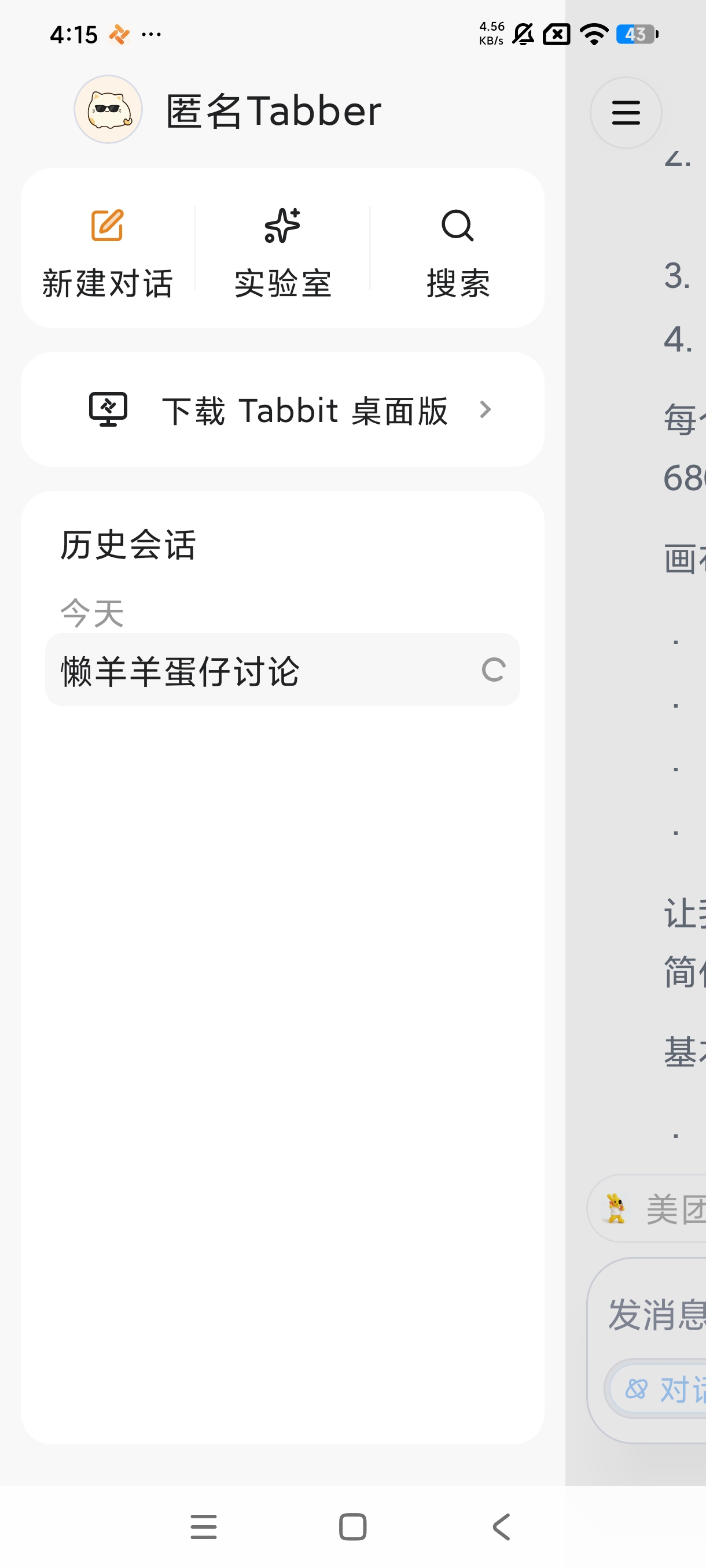 Tabbit AI最新版12款最强主流AI于一体 第7张插图 Tabbit AI最新版12款最强主流AI于一体 第7张插图