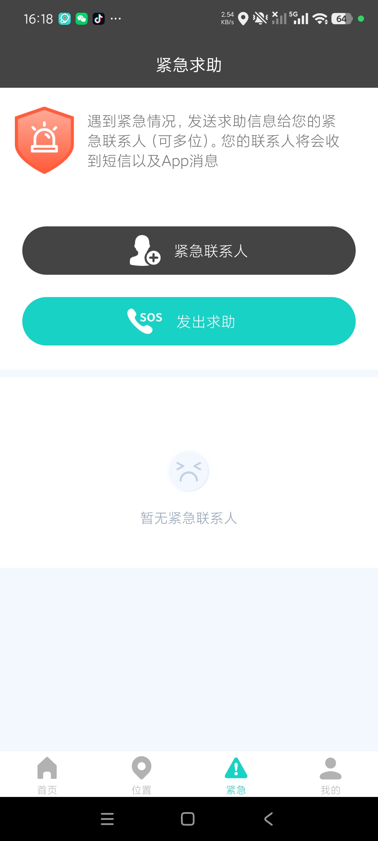 手机定位查找软件3.7实时检测定位|永久可用 第9张插图 手机定位查找软件3.7实时检测定位|永久可用 第9张插图