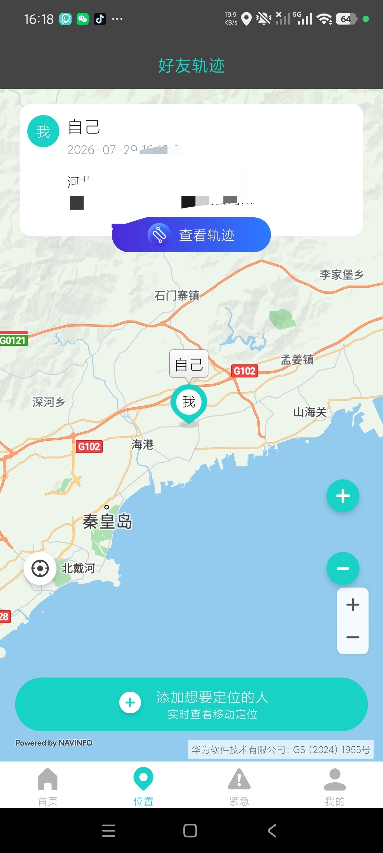 手机定位查找软件3.7实时检测定位|永久可用 第8张插图 手机定位查找软件3.7实时检测定位|永久可用 第8张插图