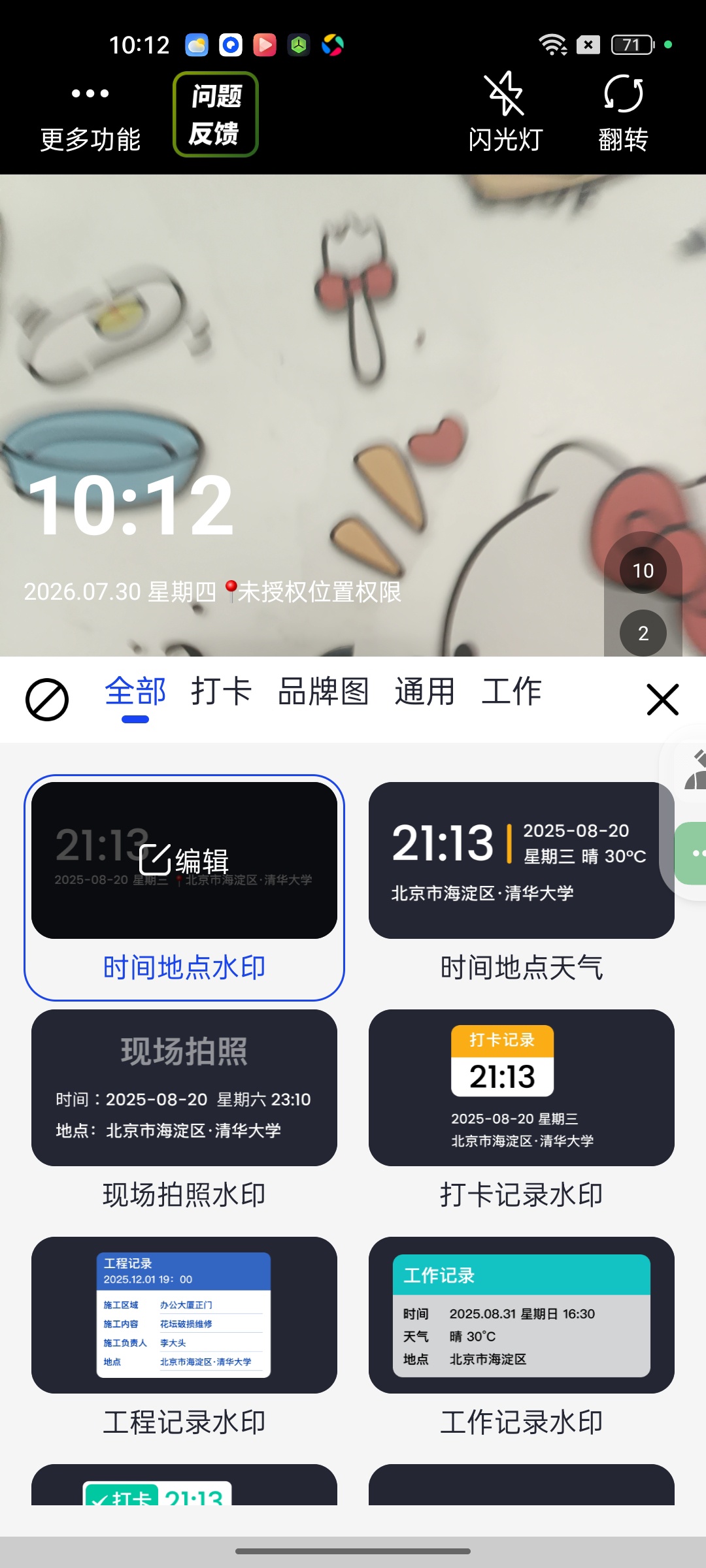 极速水印相机⭕外勤工程打卡留痕实时定位水印 第6张插图 极速水印相机⭕外勤工程打卡留痕实时定位水印 第6张插图