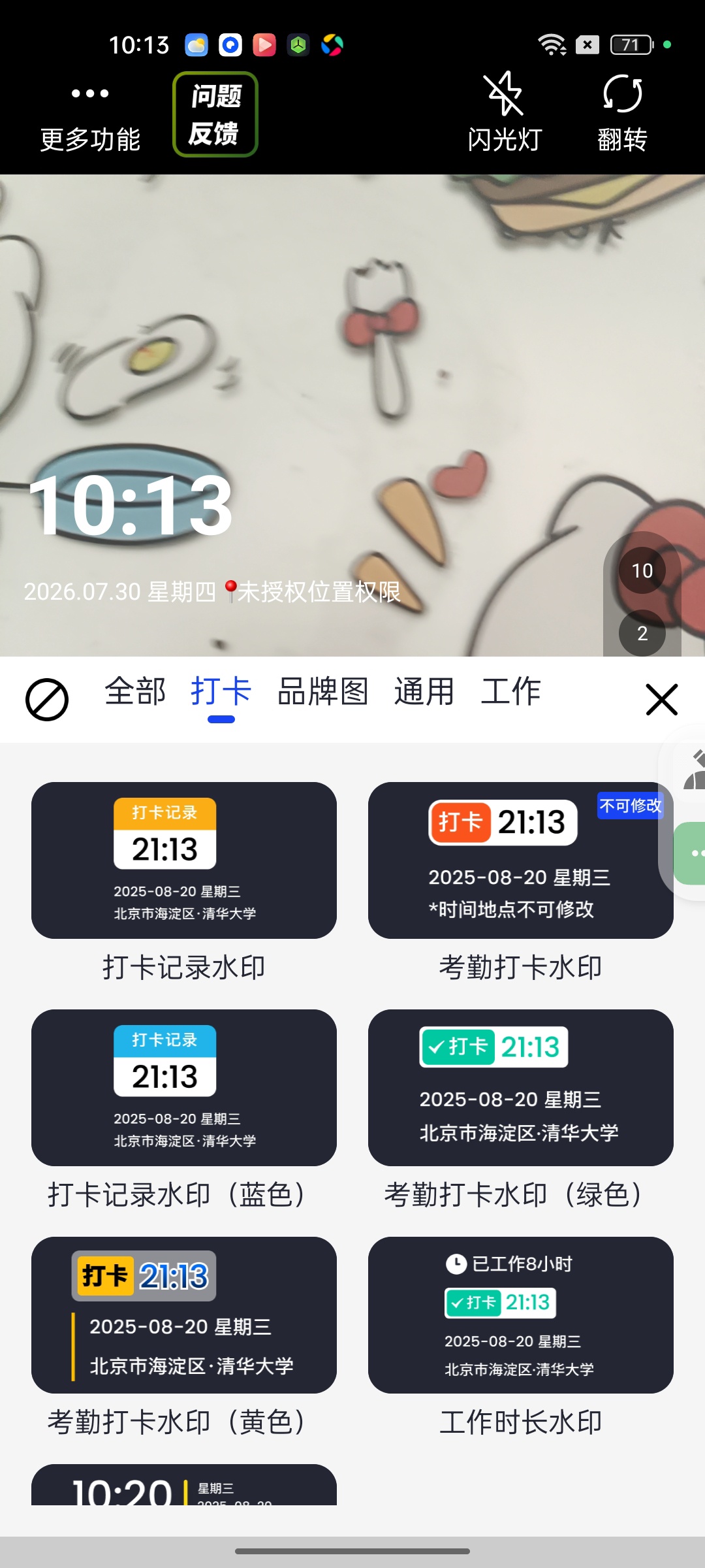 极速水印相机⭕外勤工程打卡留痕实时定位水印 第8张插图 极速水印相机⭕外勤工程打卡留痕实时定位水印 第8张插图