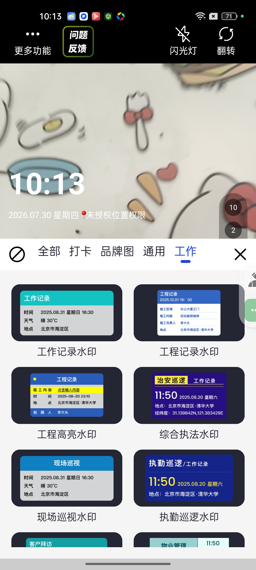 极速水印相机⭕外勤工程打卡留痕实时定位水印 第9张插图 极速水印相机⭕外勤工程打卡留痕实时定位水印 第9张插图