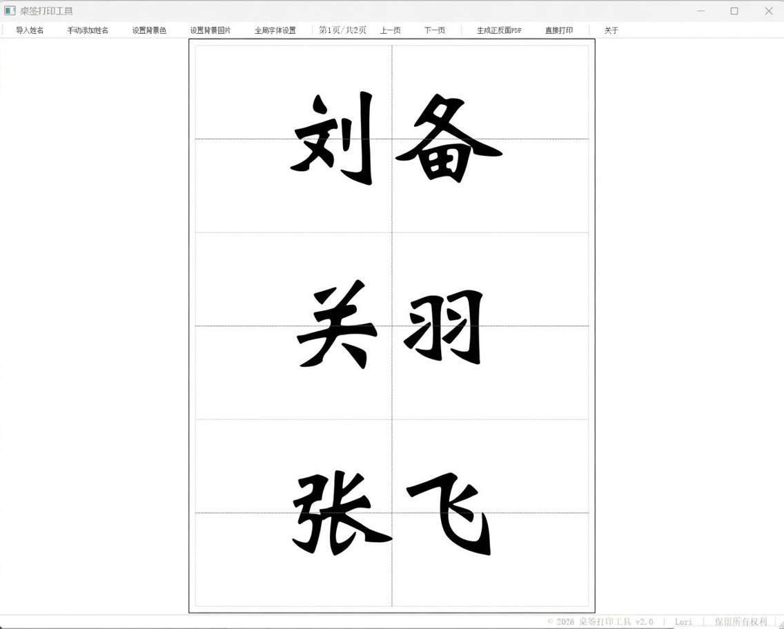 桌签打印工具⭕满足会议需求 第5张插图 桌签打印工具⭕满足会议需求 第5张插图