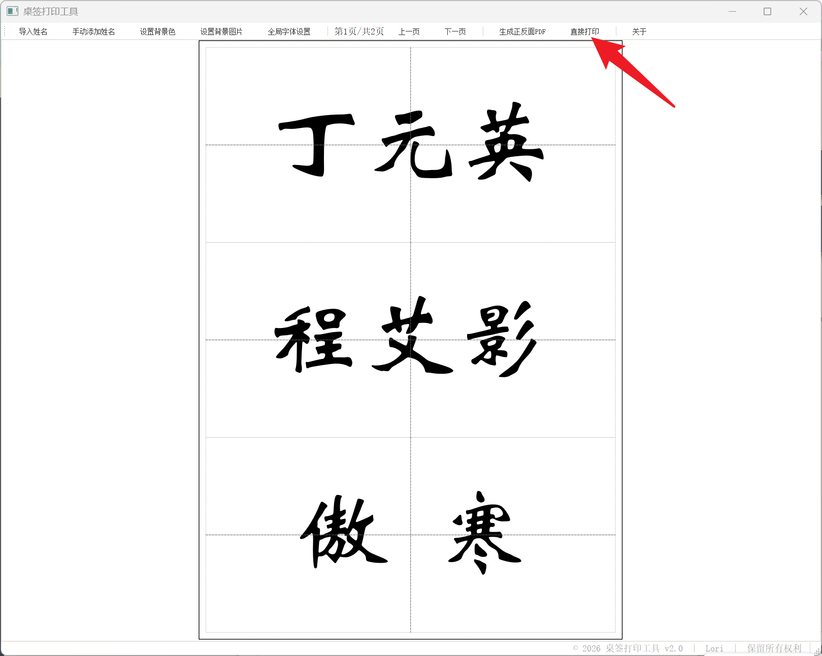 桌签打印工具⭕满足会议需求 第6张插图 桌签打印工具⭕满足会议需求 第6张插图