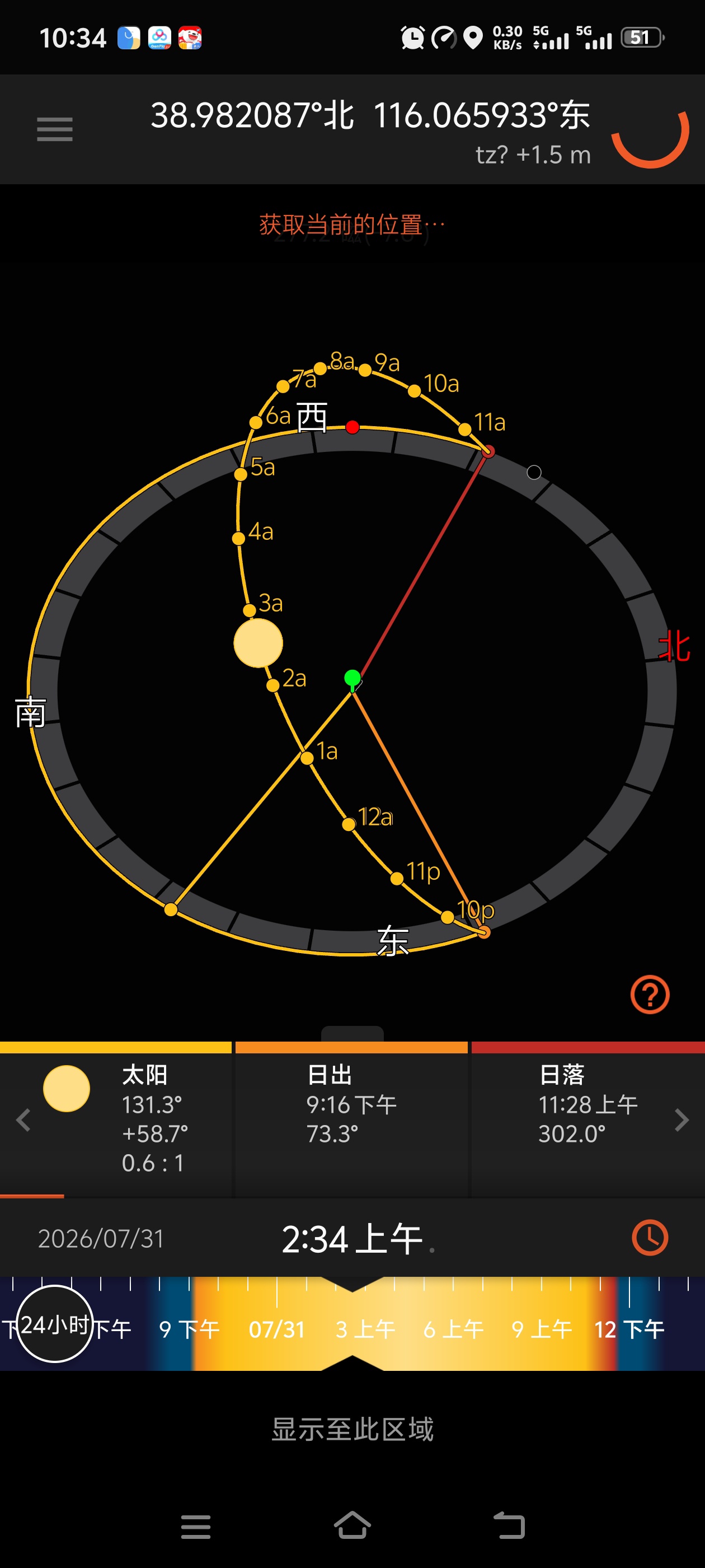 太阳测量师看日出必备还有天体运行轨迹 第5张插图 太阳测量师看日出必备还有天体运行轨迹 第5张插图