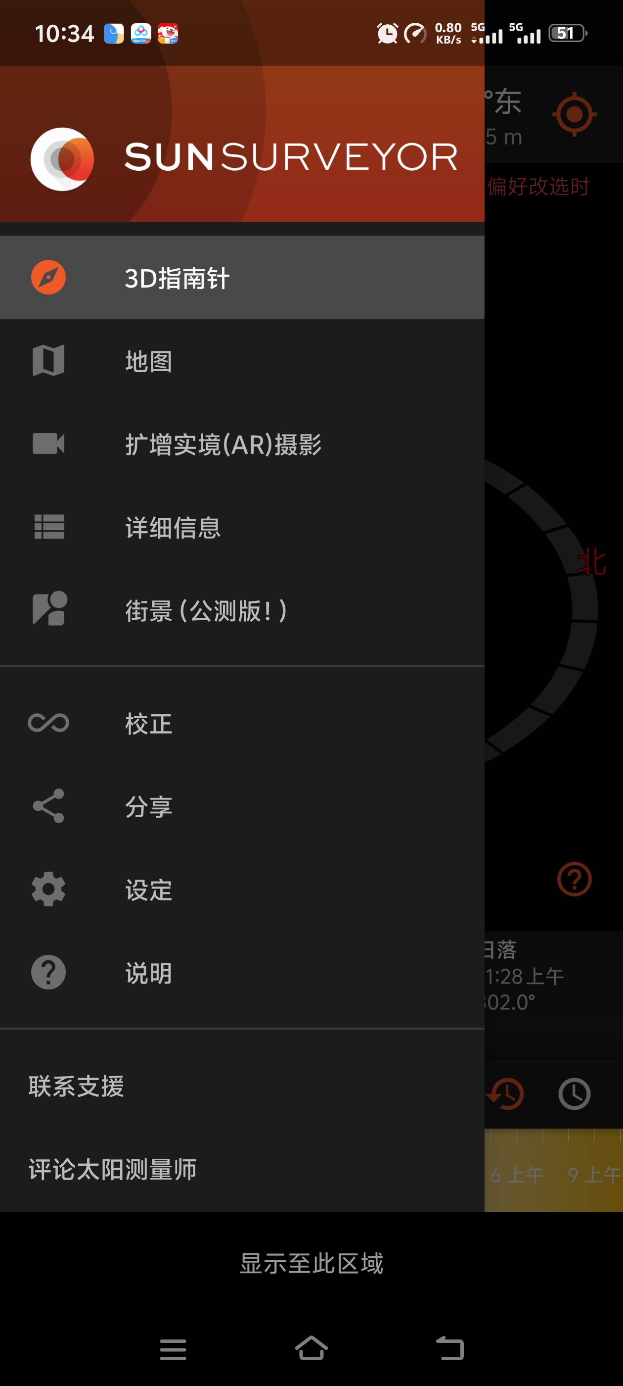 太阳测量师看日出必备还有天体运行轨迹 第6张插图 太阳测量师看日出必备还有天体运行轨迹 第6张插图