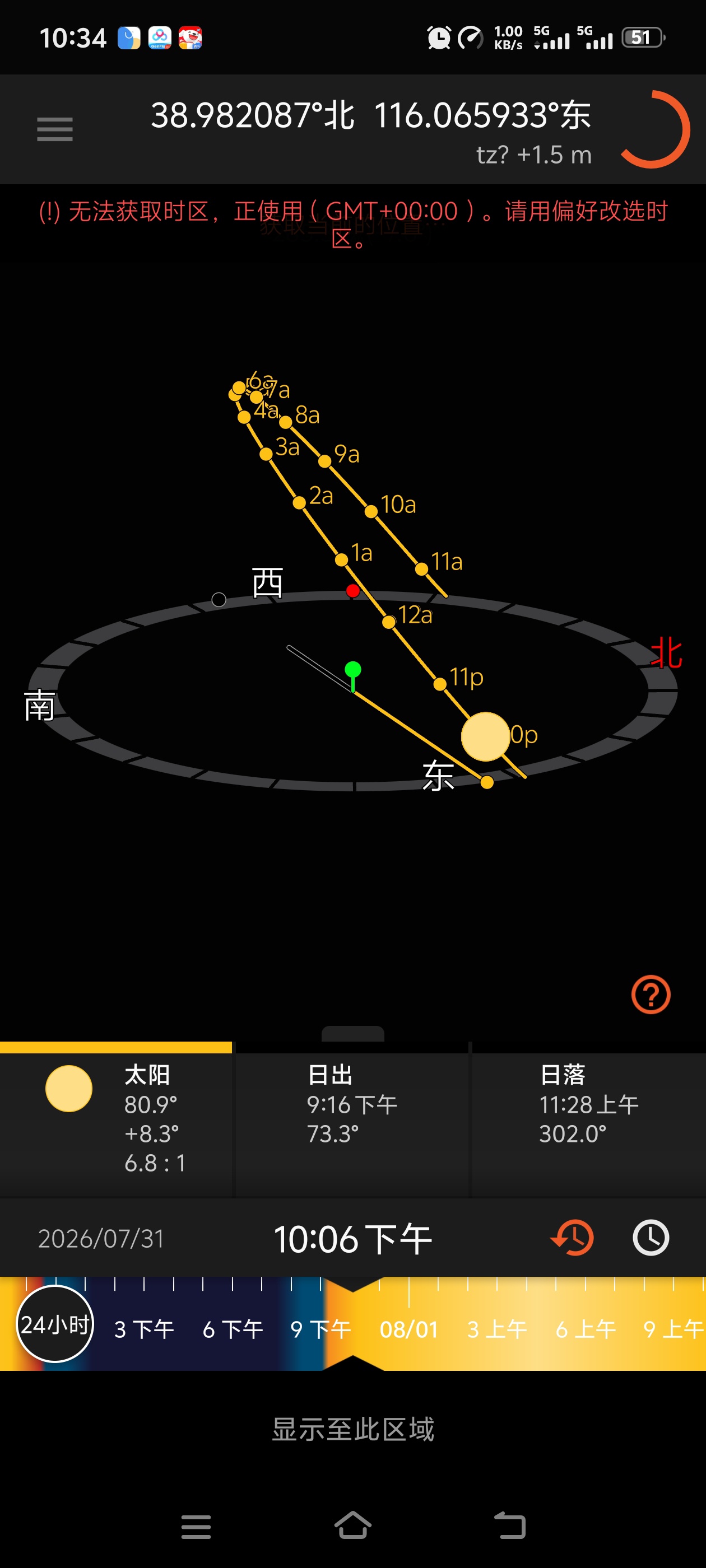 太阳测量师看日出必备还有天体运行轨迹 第7张插图 太阳测量师看日出必备还有天体运行轨迹 第7张插图