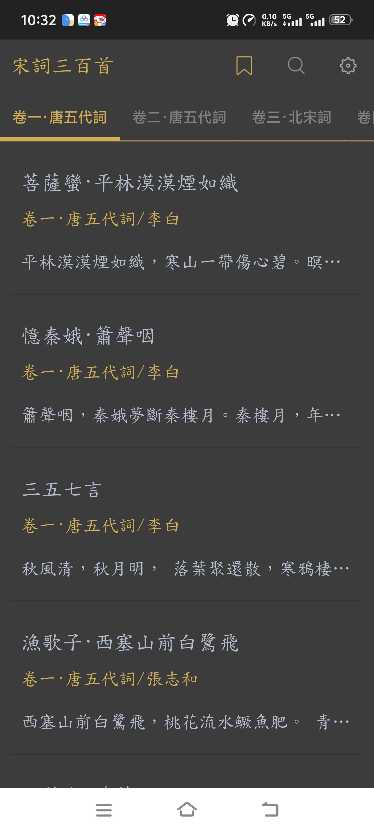 宋词三百首诗词爱好者必备非常nice! 第7张插图 宋词三百首诗词爱好者必备非常nice! 第7张插图