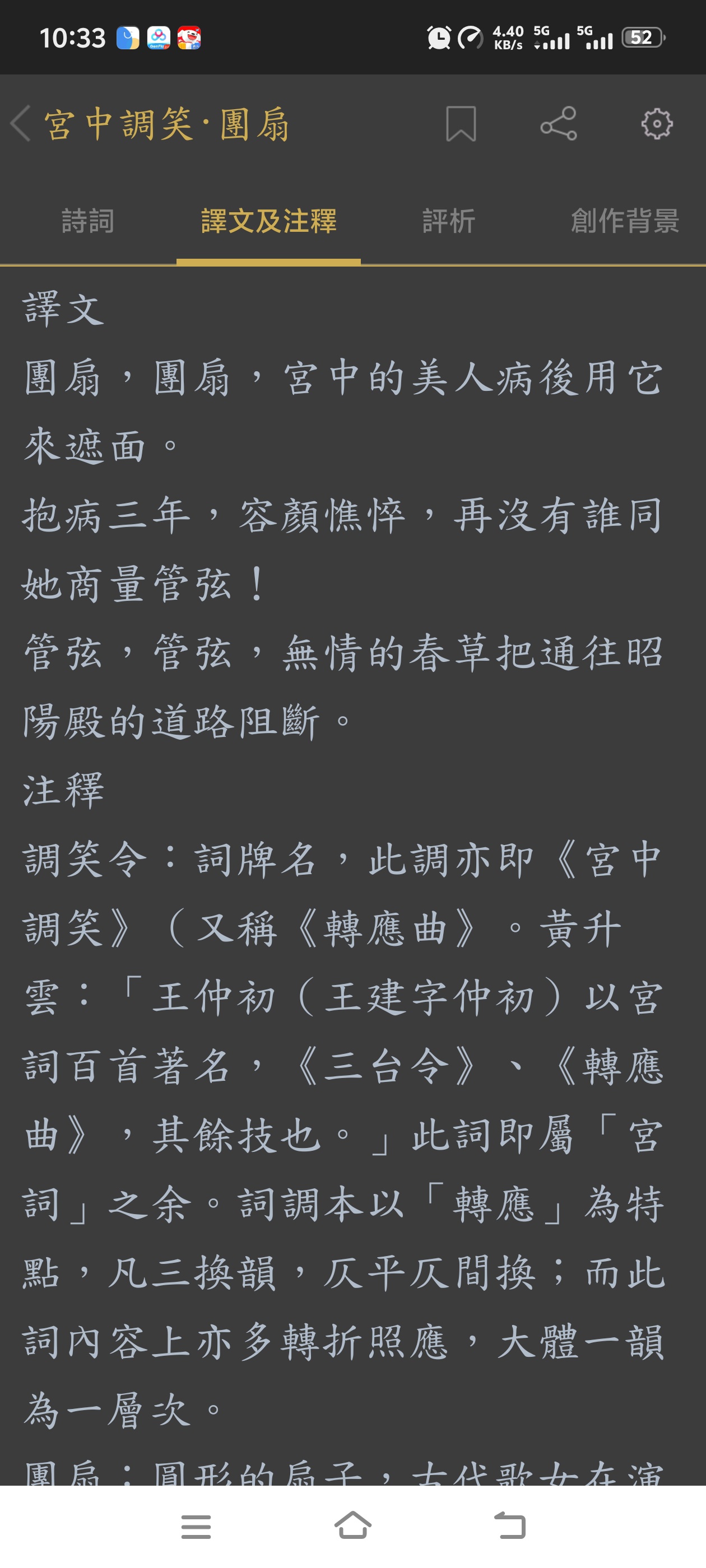 宋词三百首诗词爱好者必备非常nice! 第5张插图 宋词三百首诗词爱好者必备非常nice! 第5张插图