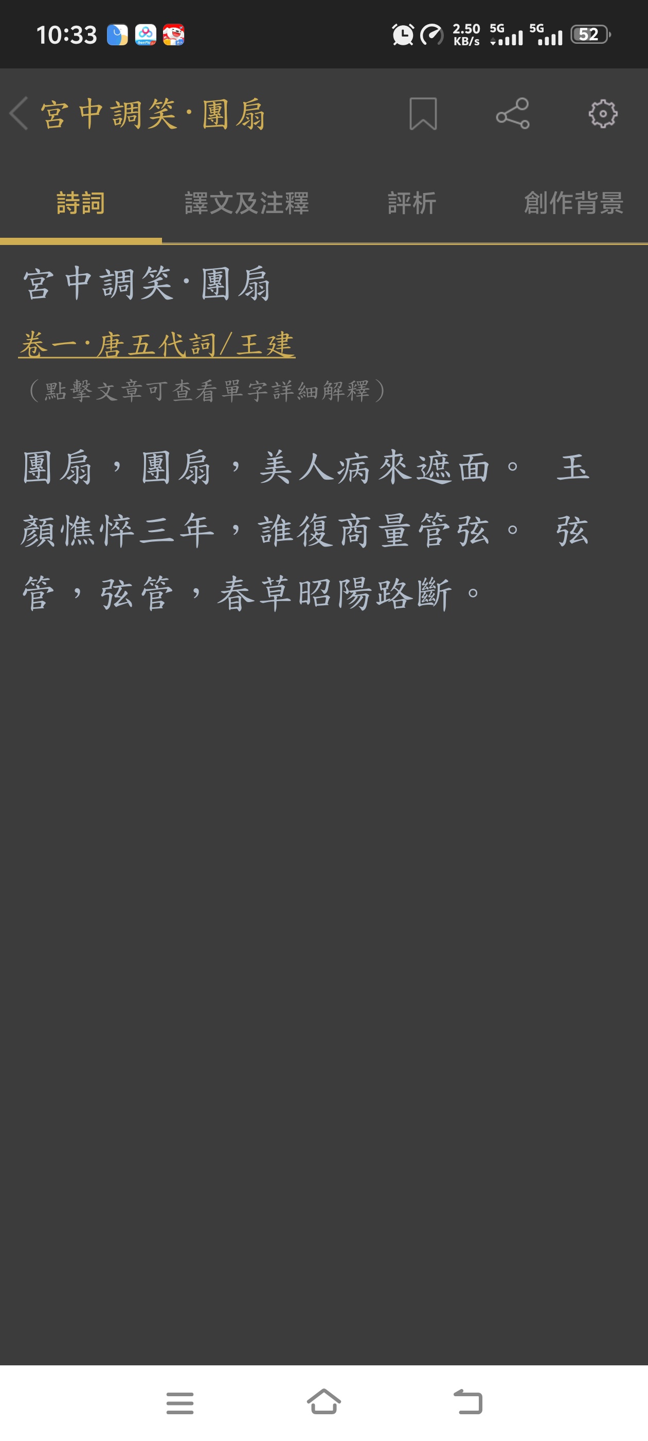 宋词三百首诗词爱好者必备非常nice! 第6张插图 宋词三百首诗词爱好者必备非常nice! 第6张插图