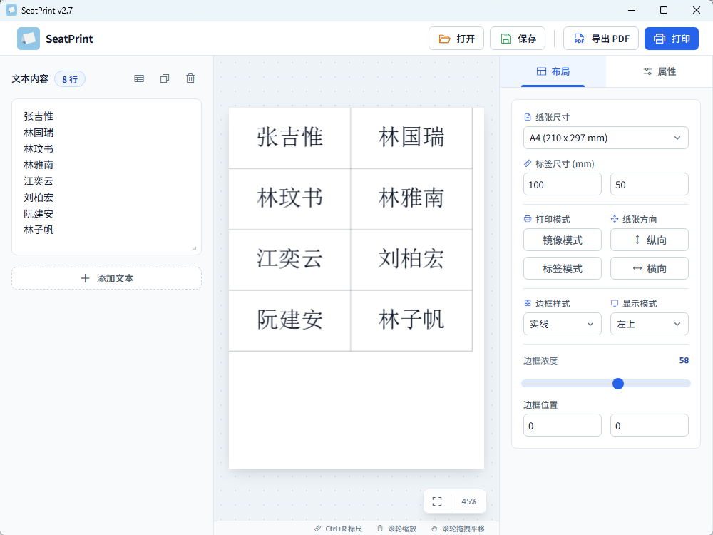 SeatPrint v2.7 绿色版 会议台签与桌牌批量设计打印神器 第8张插图 SeatPrint v2.7 绿色版 会议台签与桌牌批量设计打印神器 第8张插图