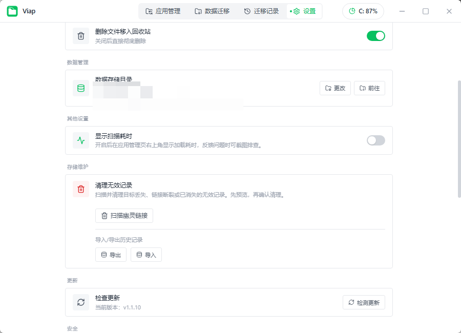 viap v1.1.10 绿色版 C盘应用无损搬家与空间 第9张插图 viap v1.1.10 绿色版 C盘应用无损搬家与空间 第9张插图
