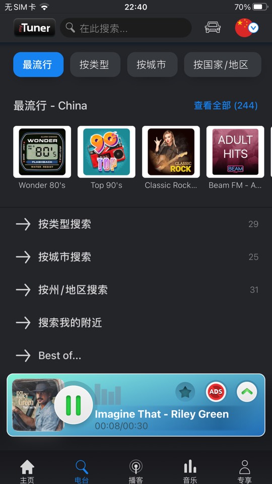 【iOS 专属】免费听全国,这款小众神器值得收藏! 第7张插图 【iOS 专属】免费听全国,这款小众神器值得收藏! 第7张插图