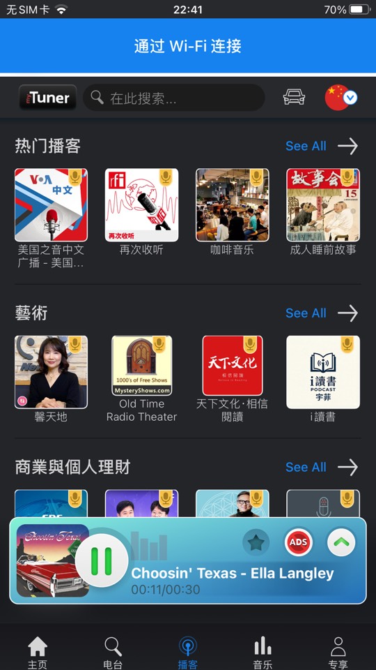 【iOS 专属】免费听全国,这款小众神器值得收藏! 第8张插图 【iOS 专属】免费听全国,这款小众神器值得收藏! 第8张插图